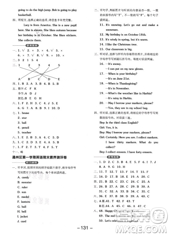 開明出版社2021全品學(xué)練考英語一年級起點(diǎn)三年級上冊BJ北京版答案