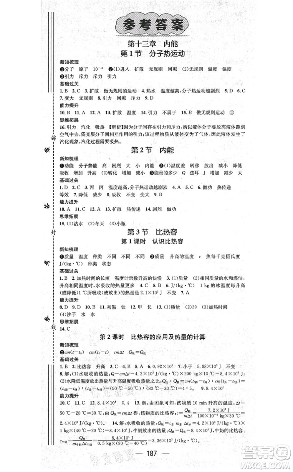 廣東經(jīng)濟出版社2021名師測控九年級物理全一冊人教版云南專版答案