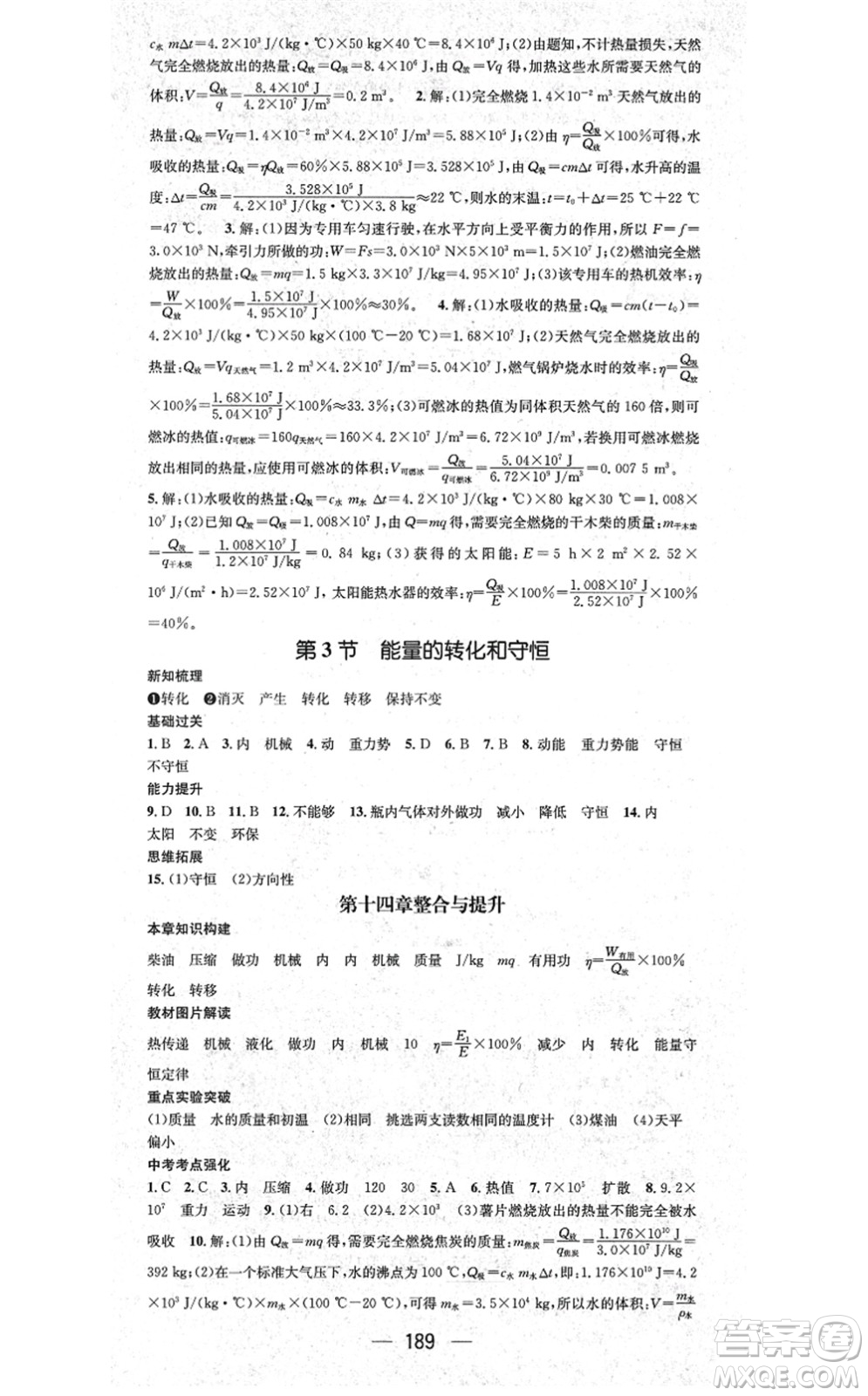 廣東經(jīng)濟出版社2021名師測控九年級物理全一冊人教版云南專版答案
