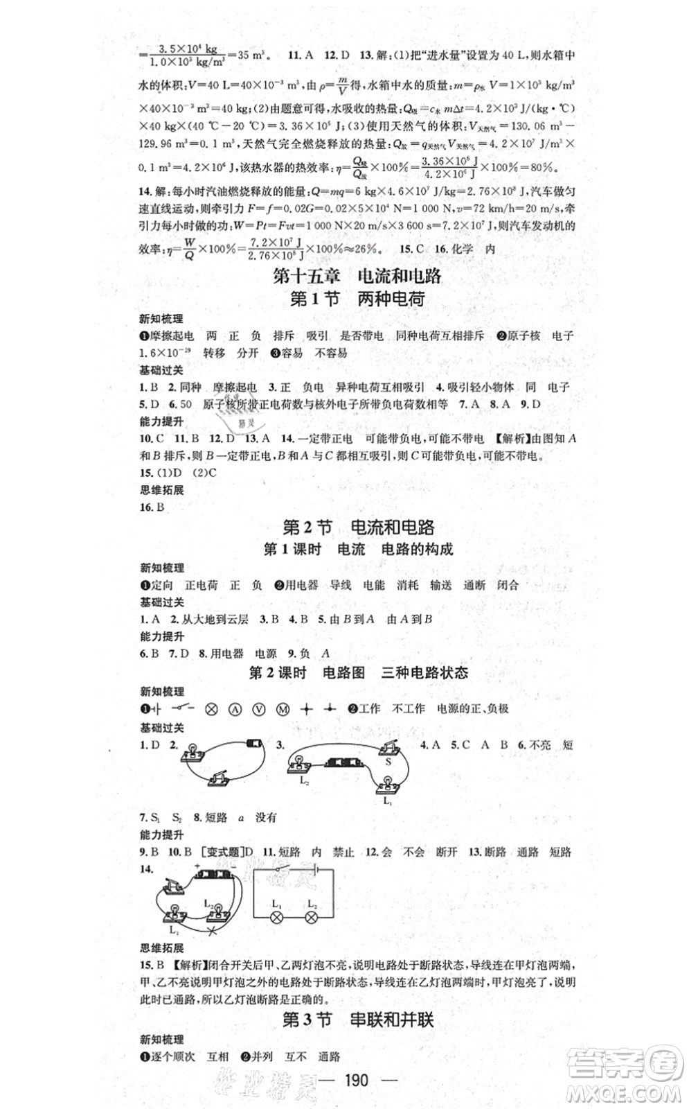 廣東經(jīng)濟出版社2021名師測控九年級物理全一冊人教版云南專版答案