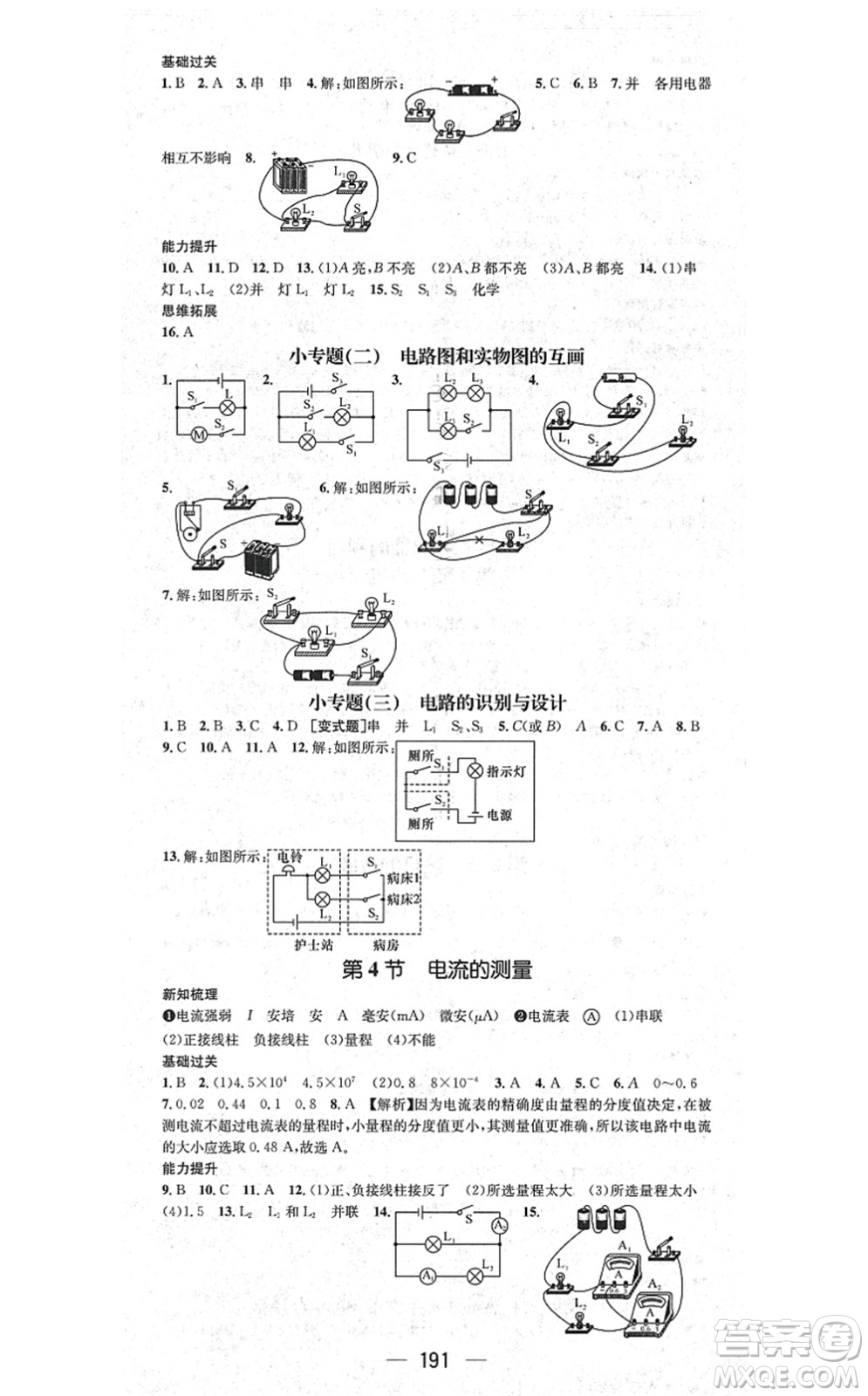 廣東經(jīng)濟出版社2021名師測控九年級物理全一冊人教版云南專版答案