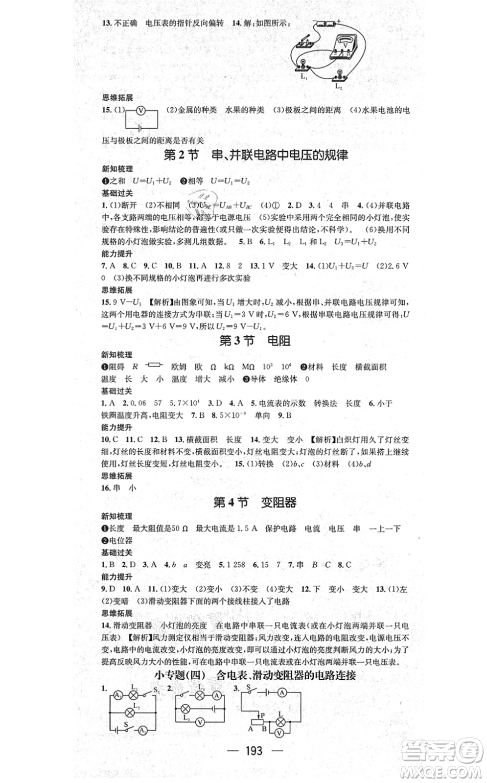 廣東經(jīng)濟出版社2021名師測控九年級物理全一冊人教版云南專版答案
