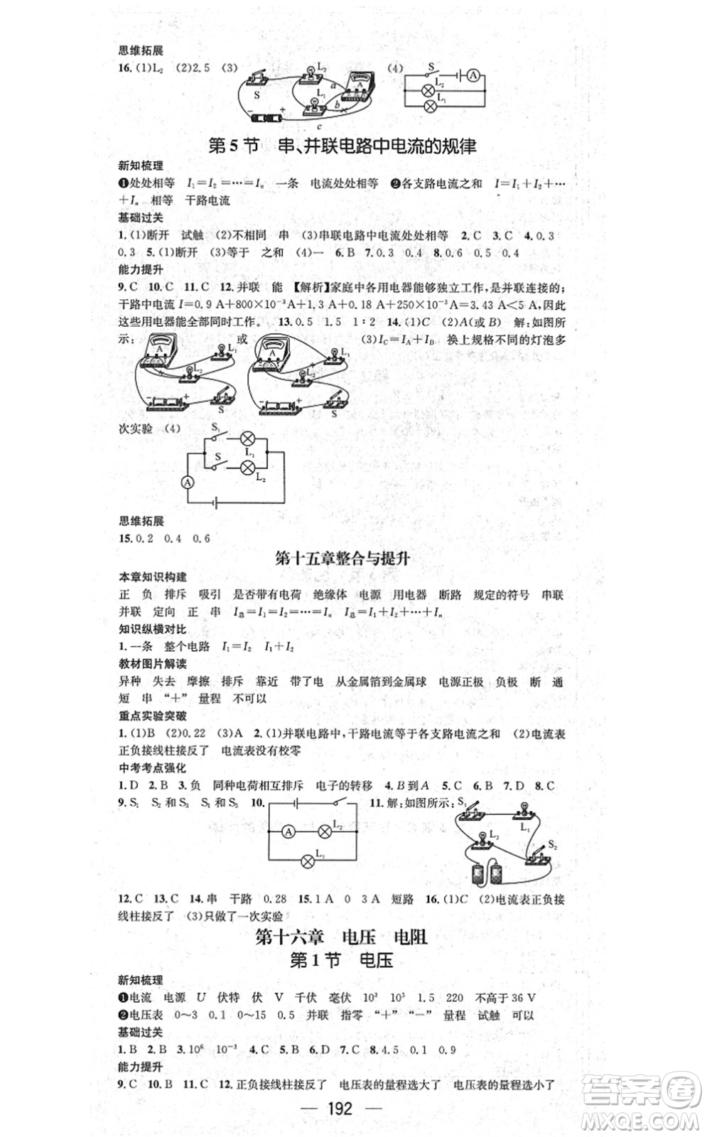 廣東經(jīng)濟出版社2021名師測控九年級物理全一冊人教版云南專版答案