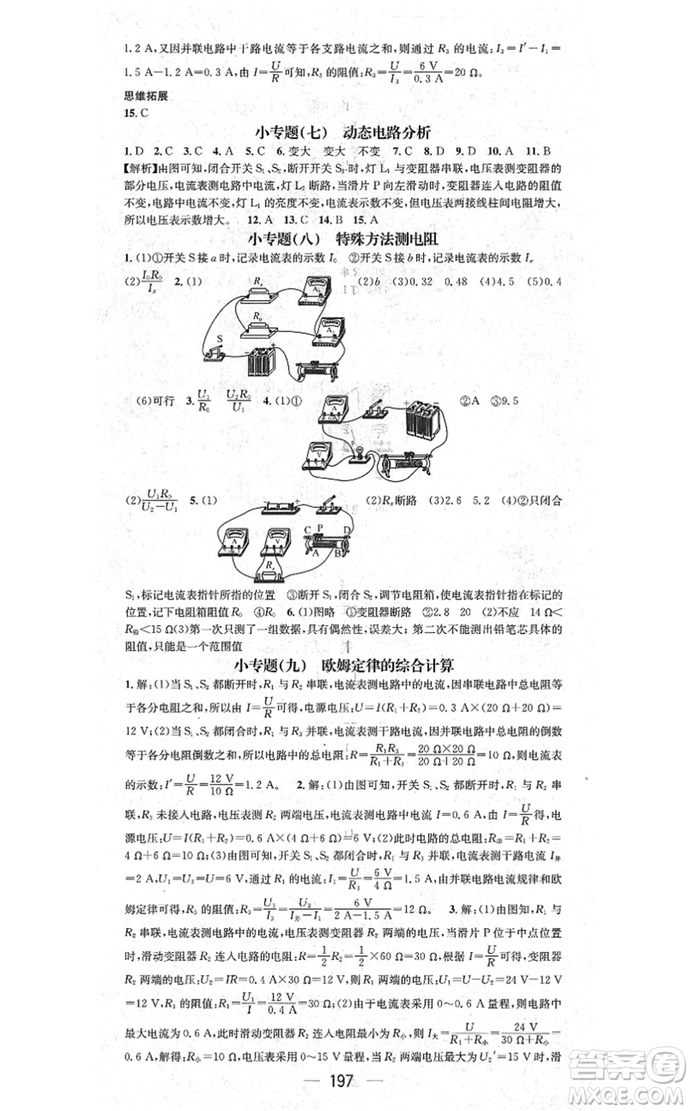 廣東經(jīng)濟出版社2021名師測控九年級物理全一冊人教版云南專版答案