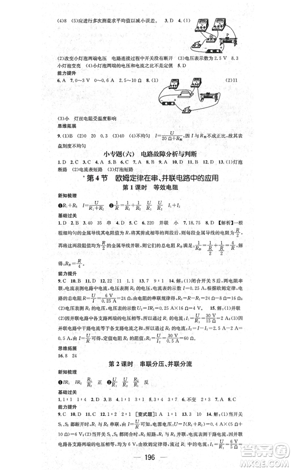 廣東經(jīng)濟出版社2021名師測控九年級物理全一冊人教版云南專版答案