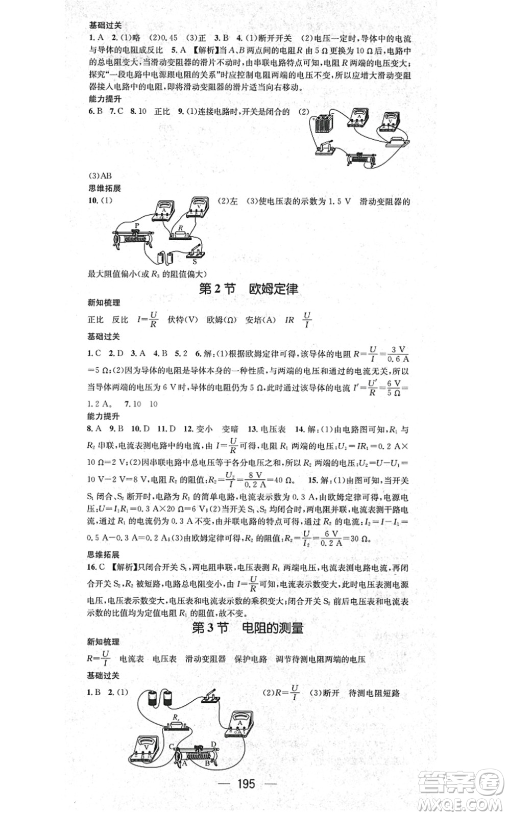 廣東經(jīng)濟出版社2021名師測控九年級物理全一冊人教版云南專版答案
