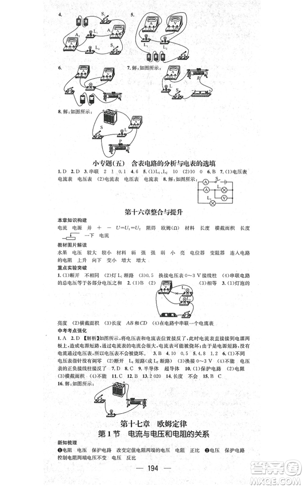 廣東經(jīng)濟出版社2021名師測控九年級物理全一冊人教版云南專版答案