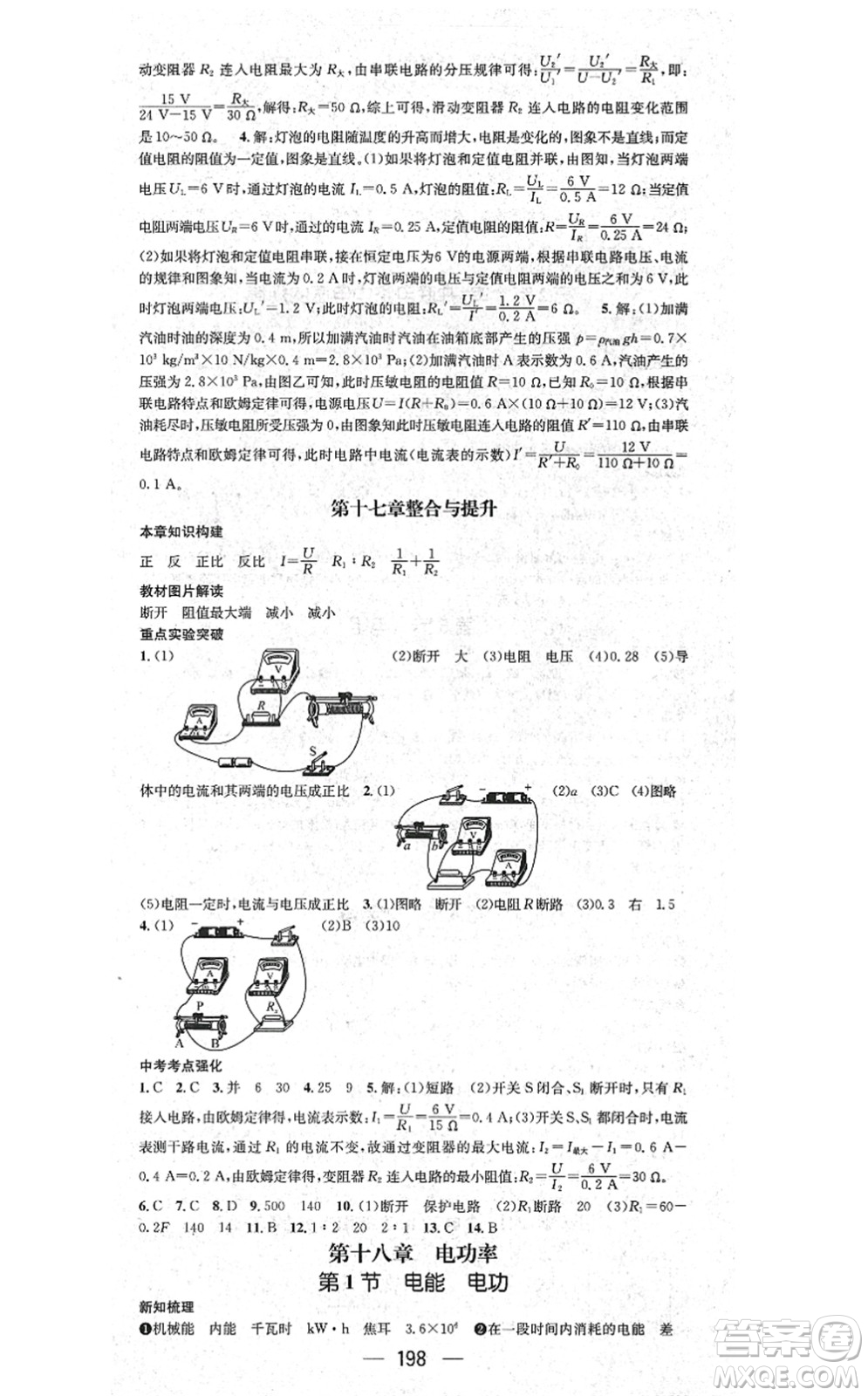 廣東經(jīng)濟出版社2021名師測控九年級物理全一冊人教版云南專版答案