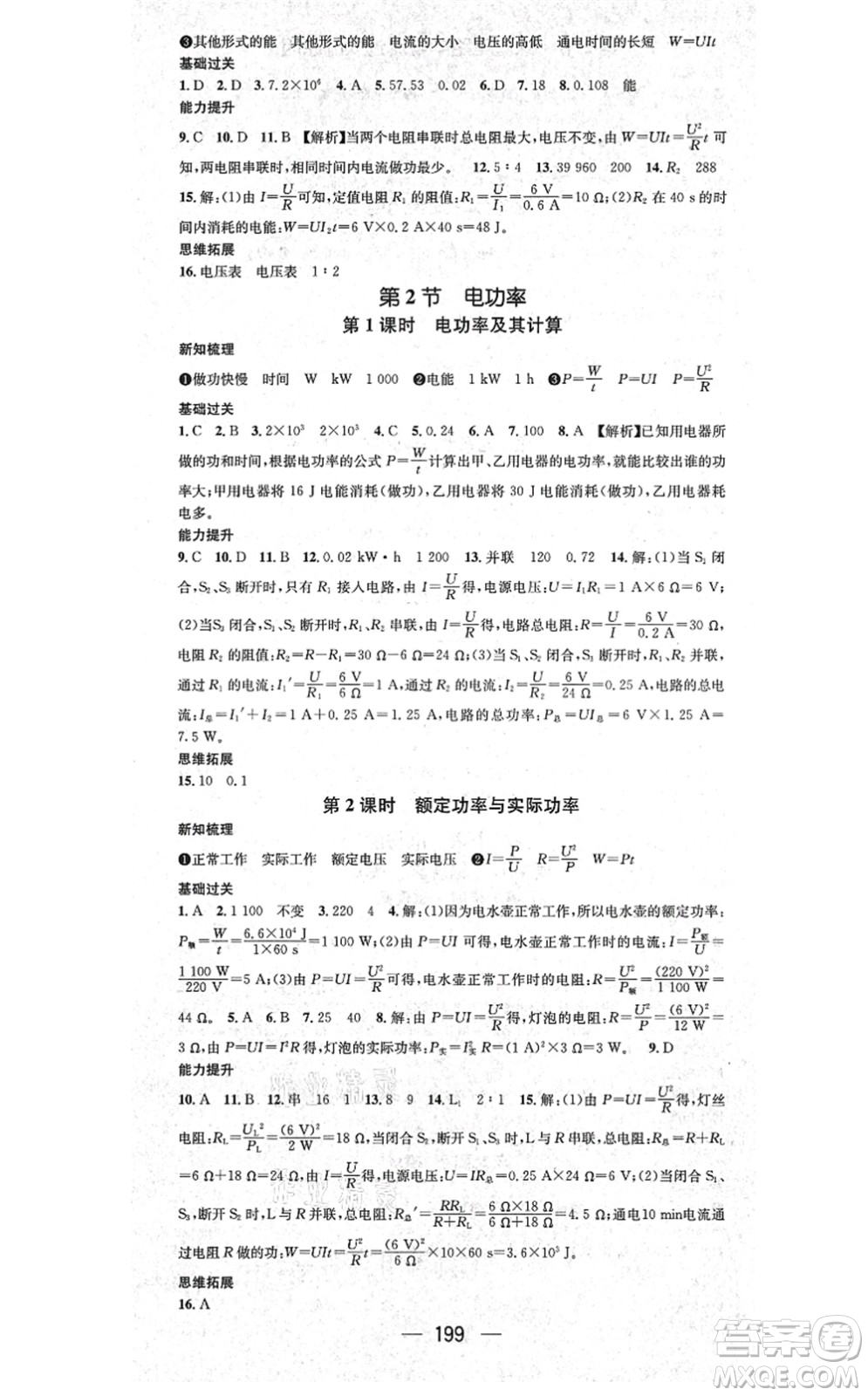 廣東經(jīng)濟出版社2021名師測控九年級物理全一冊人教版云南專版答案