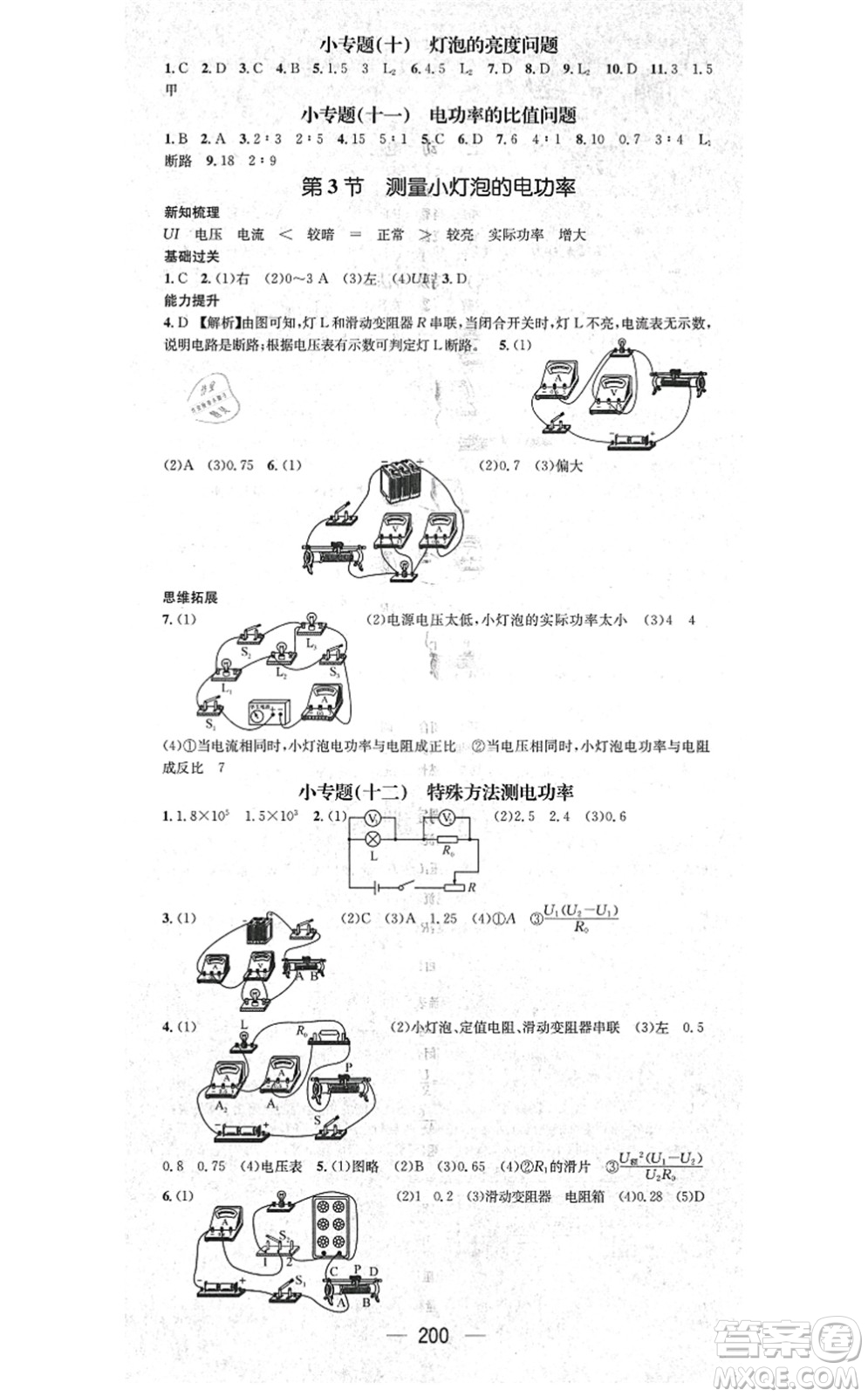 廣東經(jīng)濟出版社2021名師測控九年級物理全一冊人教版云南專版答案
