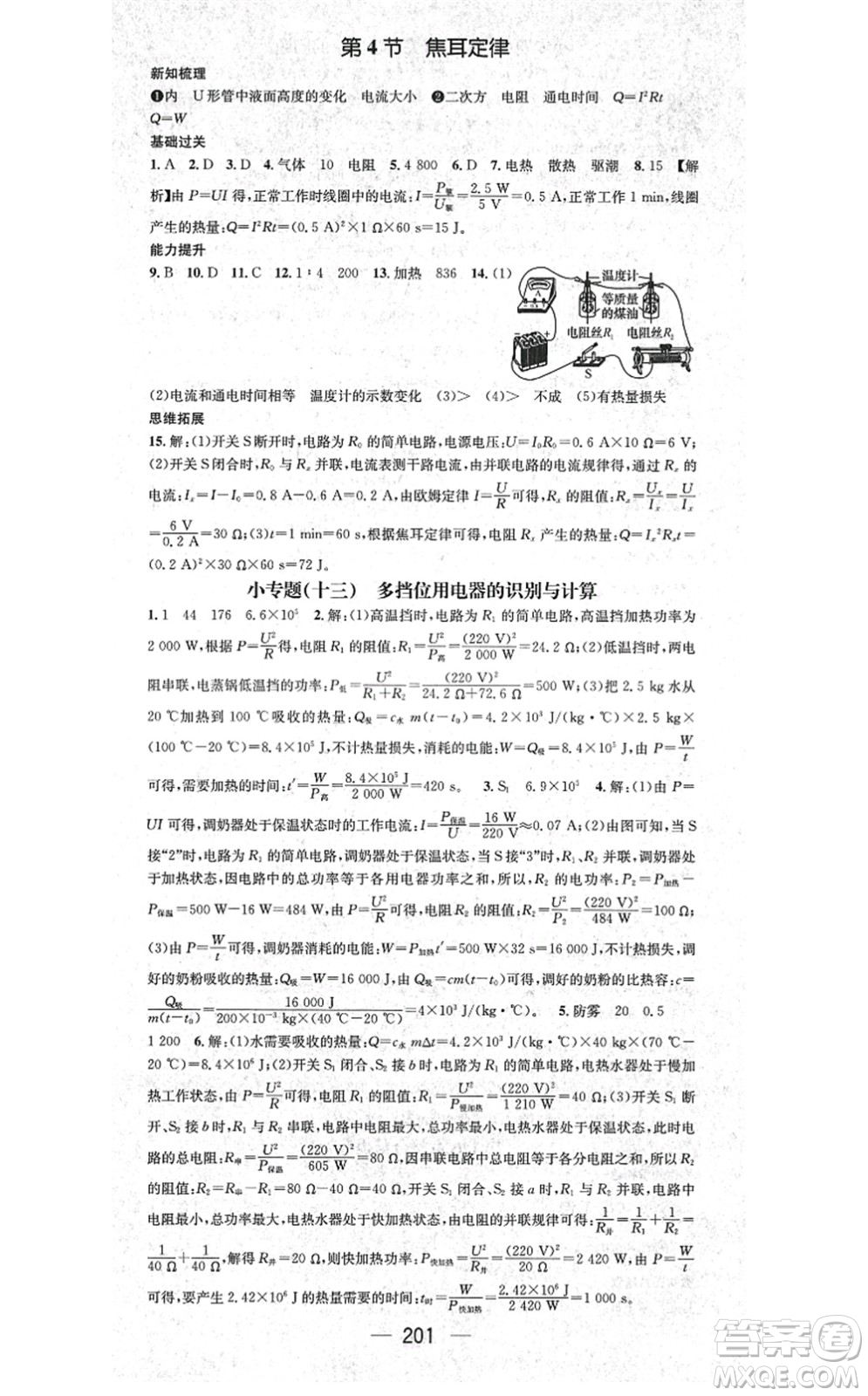 廣東經(jīng)濟出版社2021名師測控九年級物理全一冊人教版云南專版答案