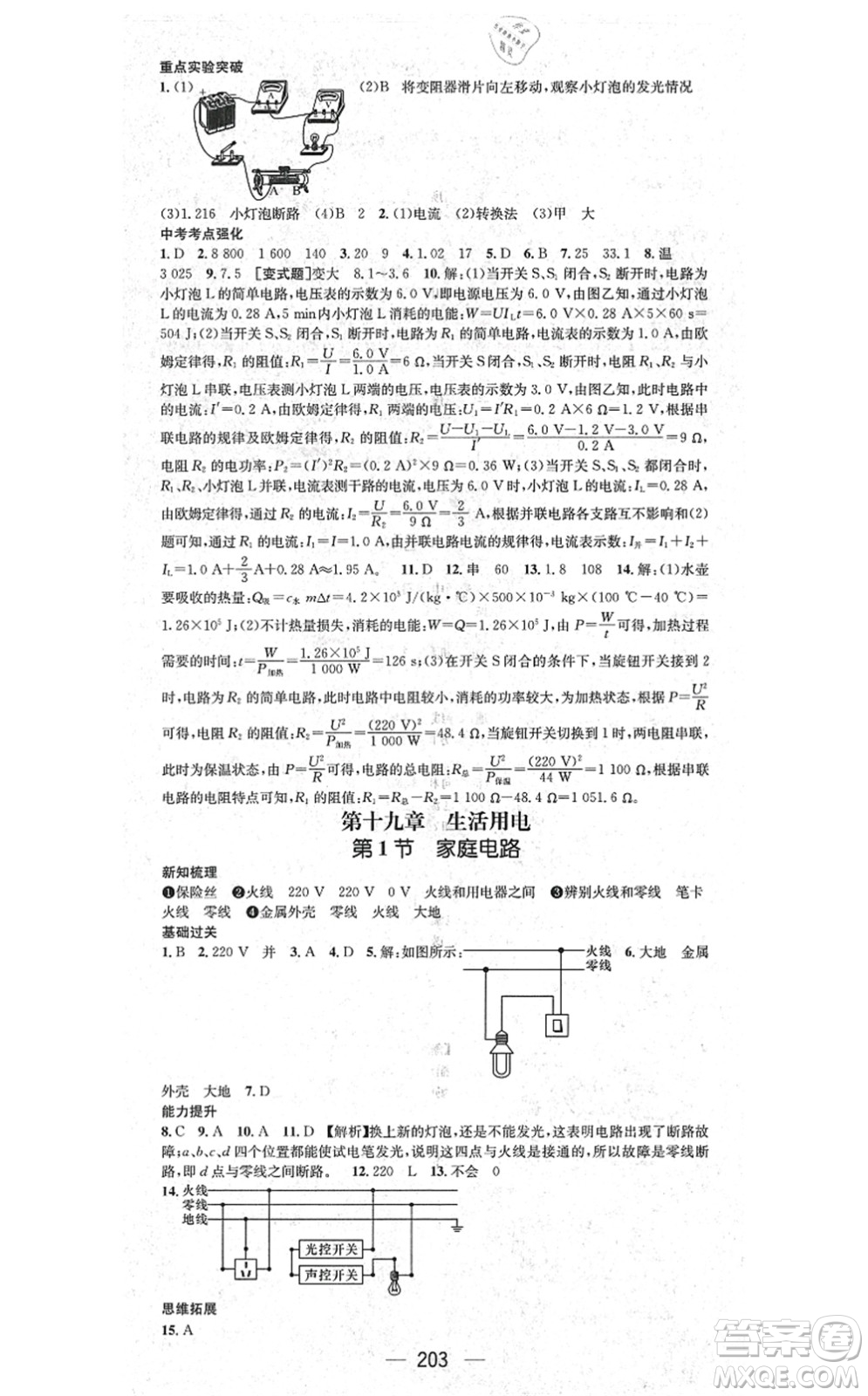 廣東經(jīng)濟出版社2021名師測控九年級物理全一冊人教版云南專版答案