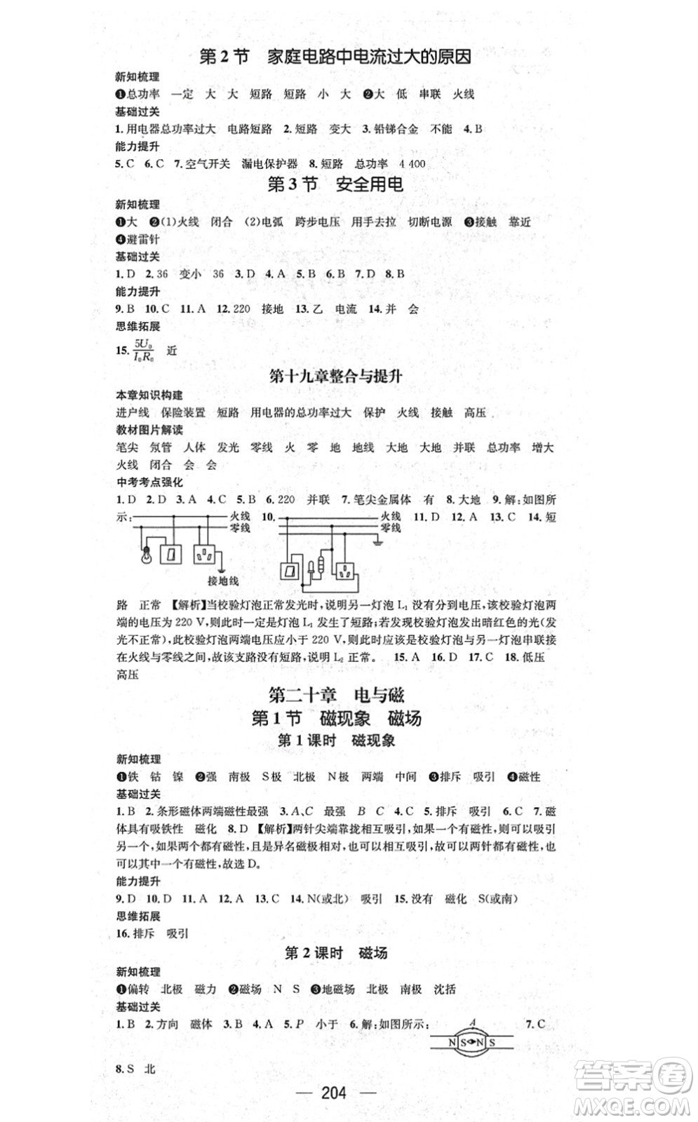 廣東經(jīng)濟出版社2021名師測控九年級物理全一冊人教版云南專版答案
