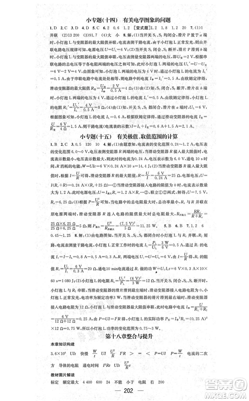 廣東經(jīng)濟出版社2021名師測控九年級物理全一冊人教版云南專版答案