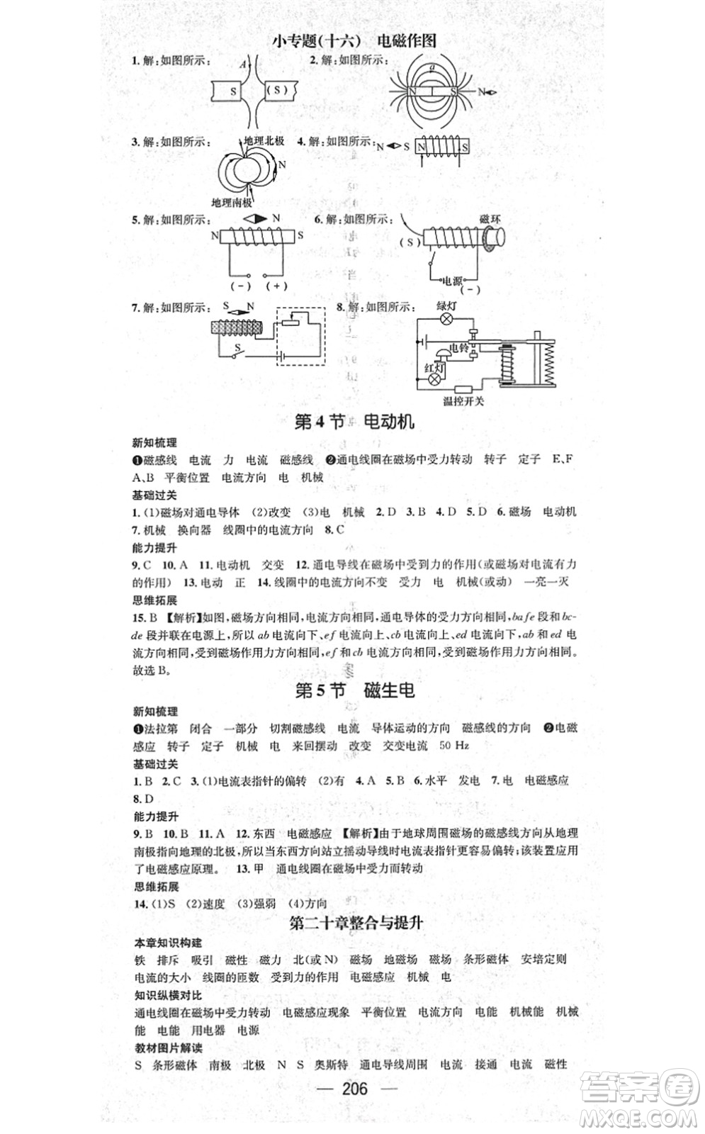 廣東經(jīng)濟出版社2021名師測控九年級物理全一冊人教版云南專版答案