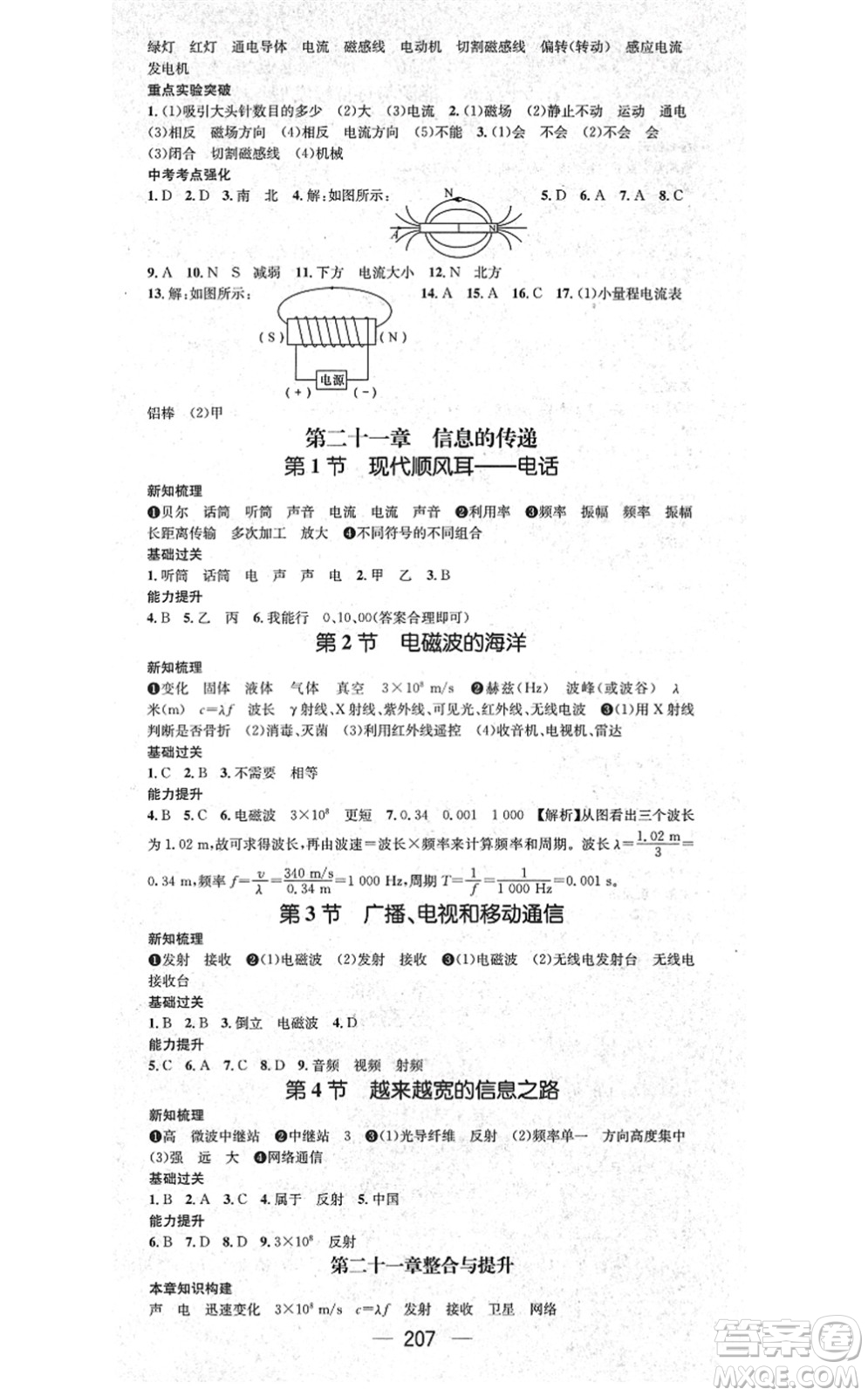 廣東經(jīng)濟出版社2021名師測控九年級物理全一冊人教版云南專版答案