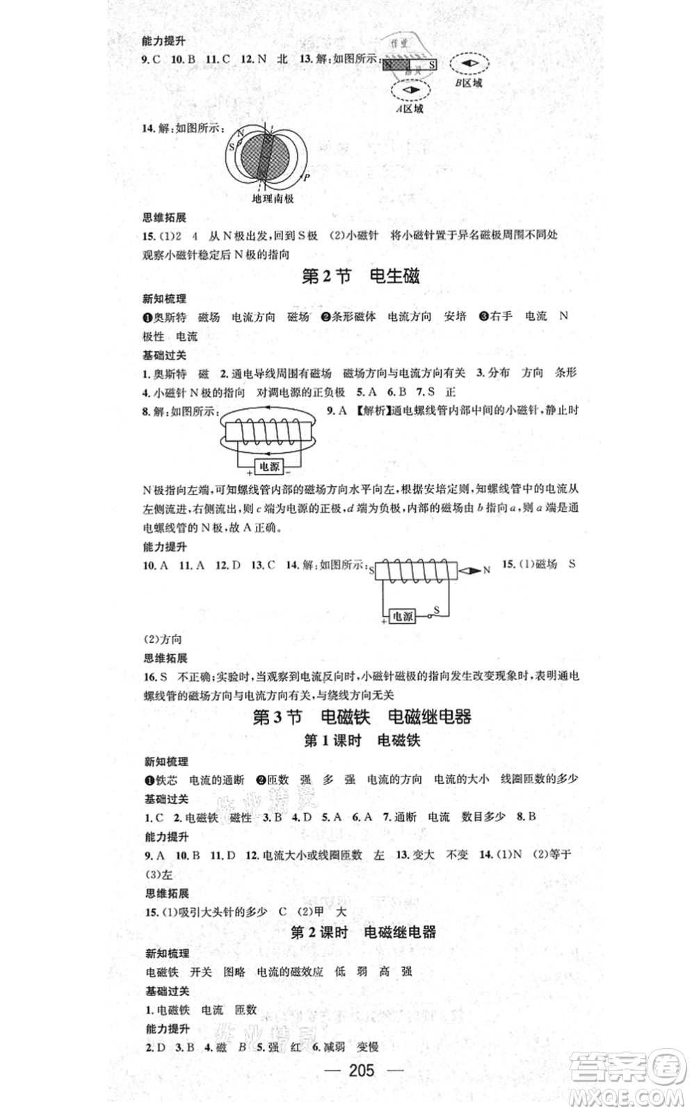 廣東經(jīng)濟出版社2021名師測控九年級物理全一冊人教版云南專版答案