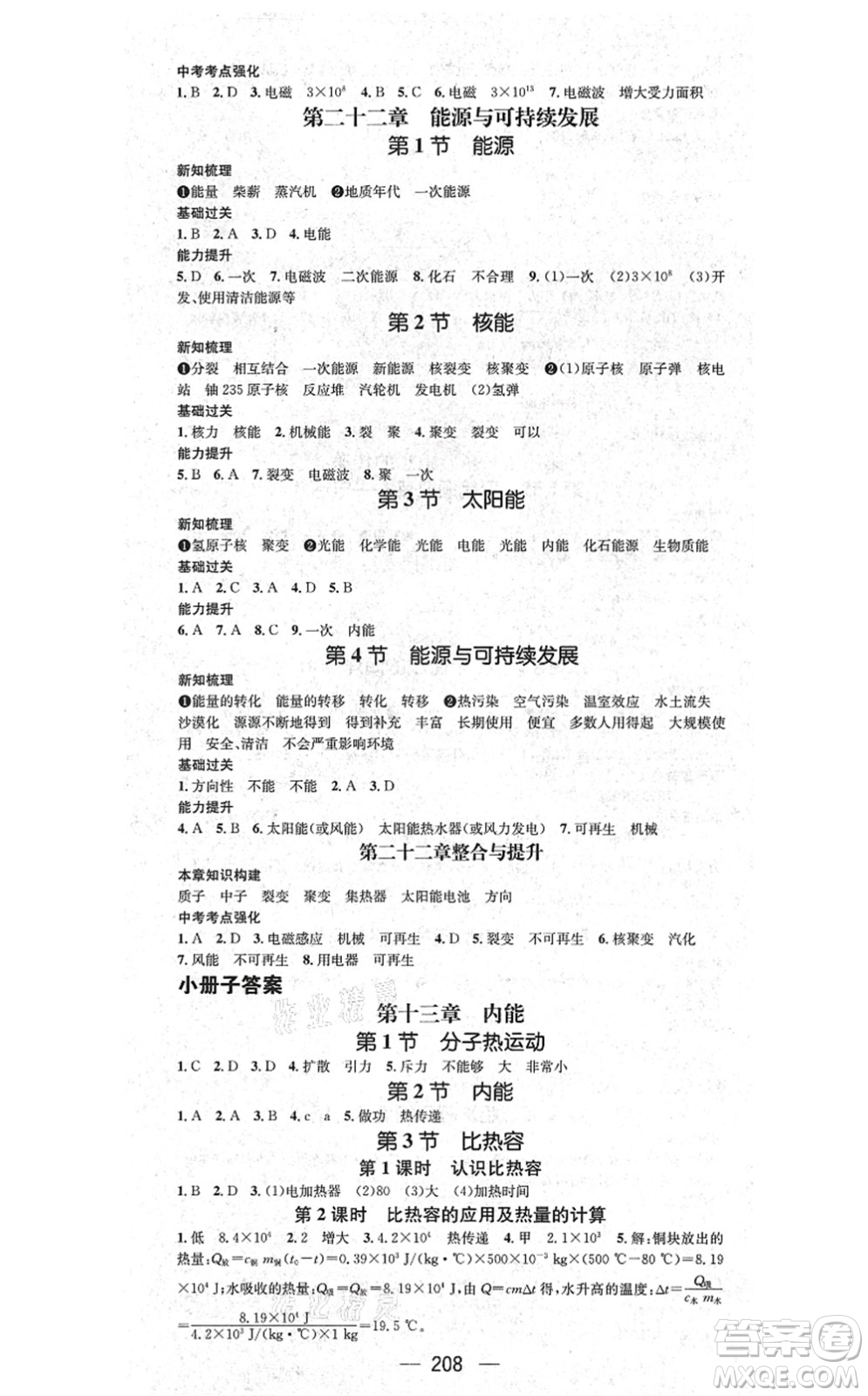 廣東經(jīng)濟出版社2021名師測控九年級物理全一冊人教版云南專版答案