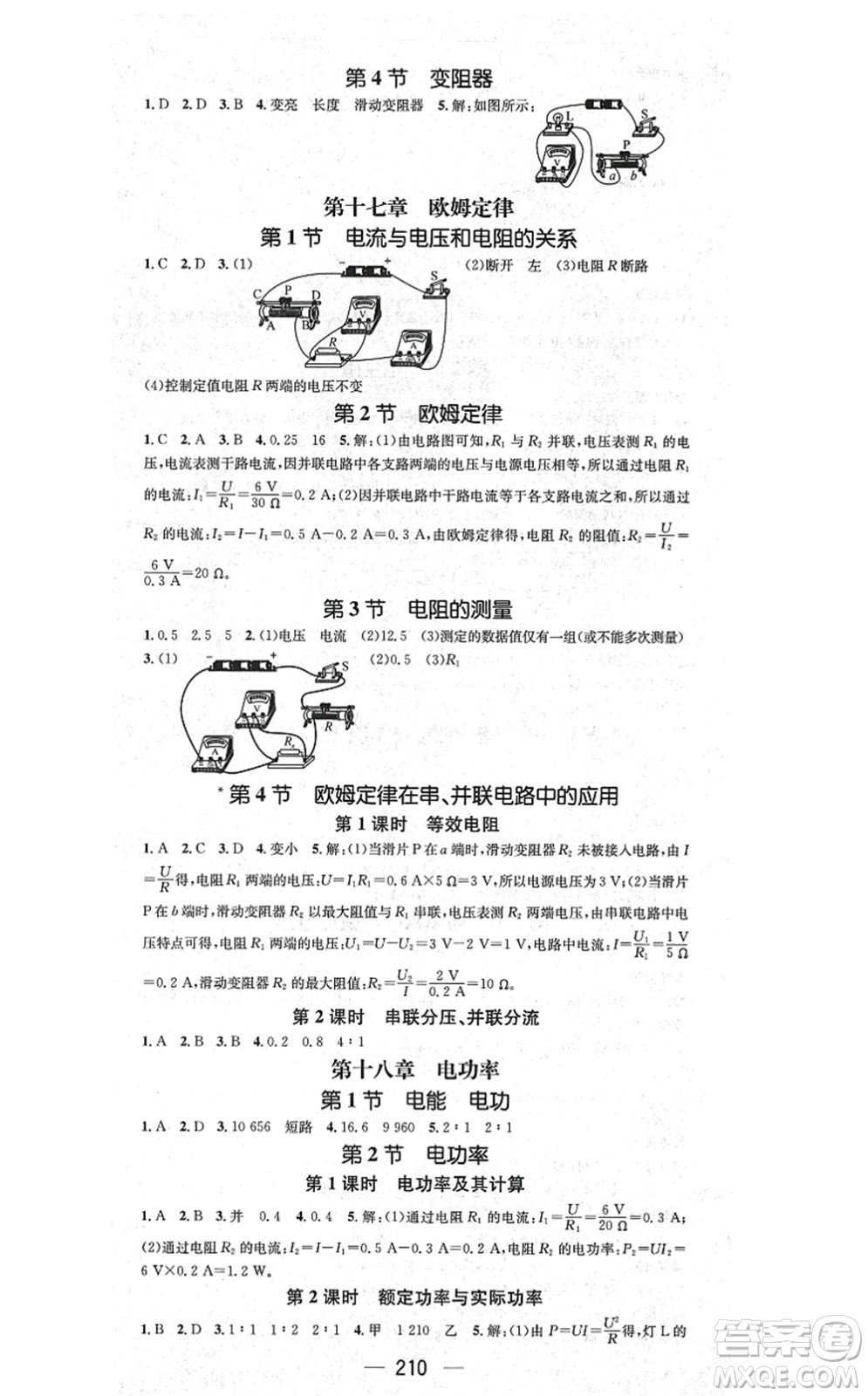 廣東經(jīng)濟出版社2021名師測控九年級物理全一冊人教版云南專版答案