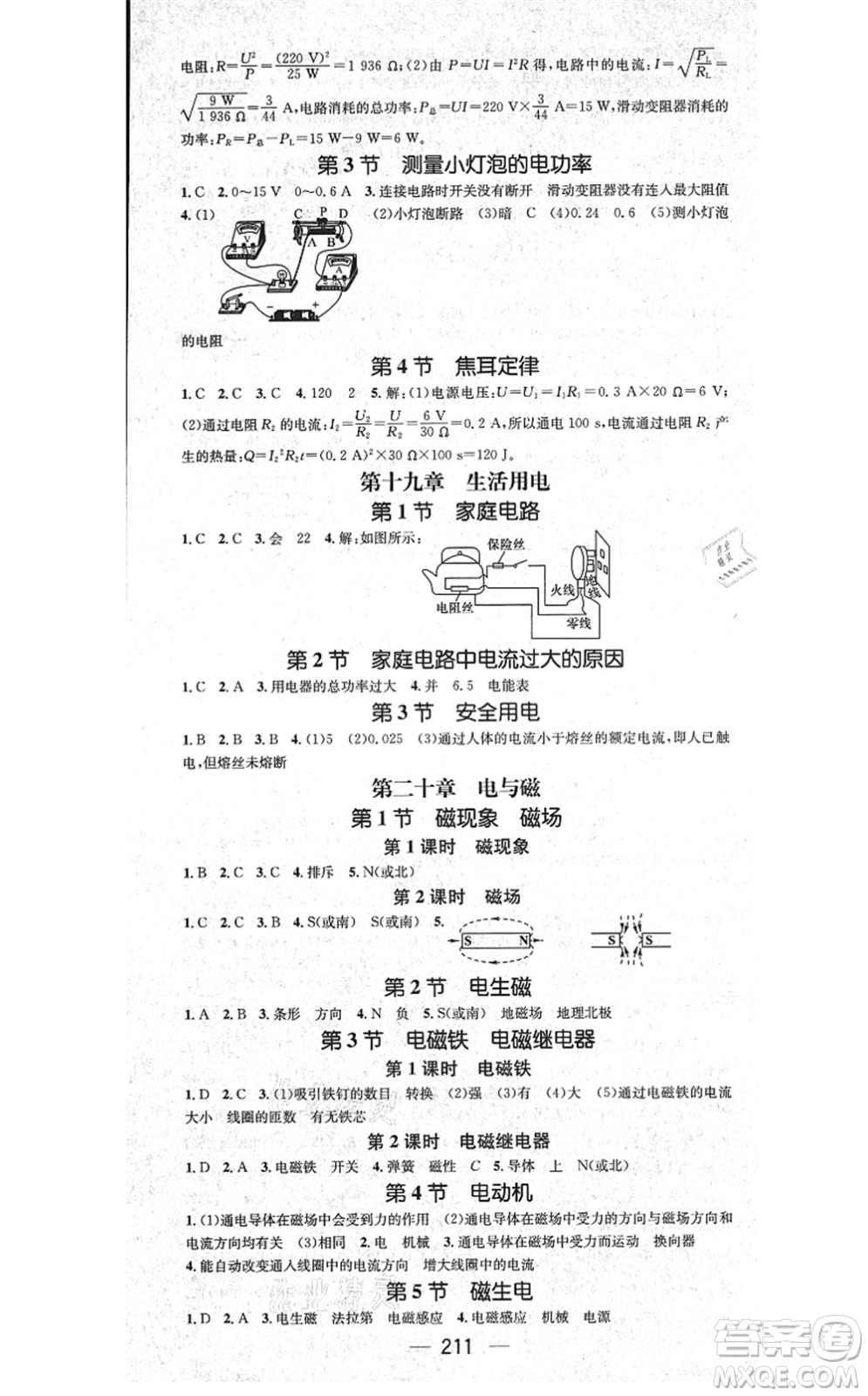 廣東經(jīng)濟出版社2021名師測控九年級物理全一冊人教版云南專版答案