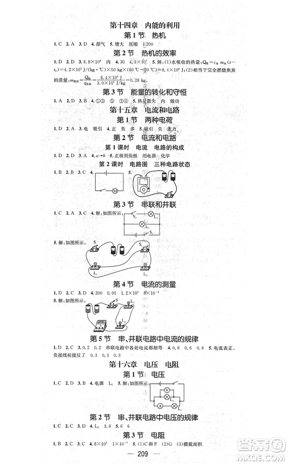 廣東經(jīng)濟出版社2021名師測控九年級物理全一冊人教版云南專版答案