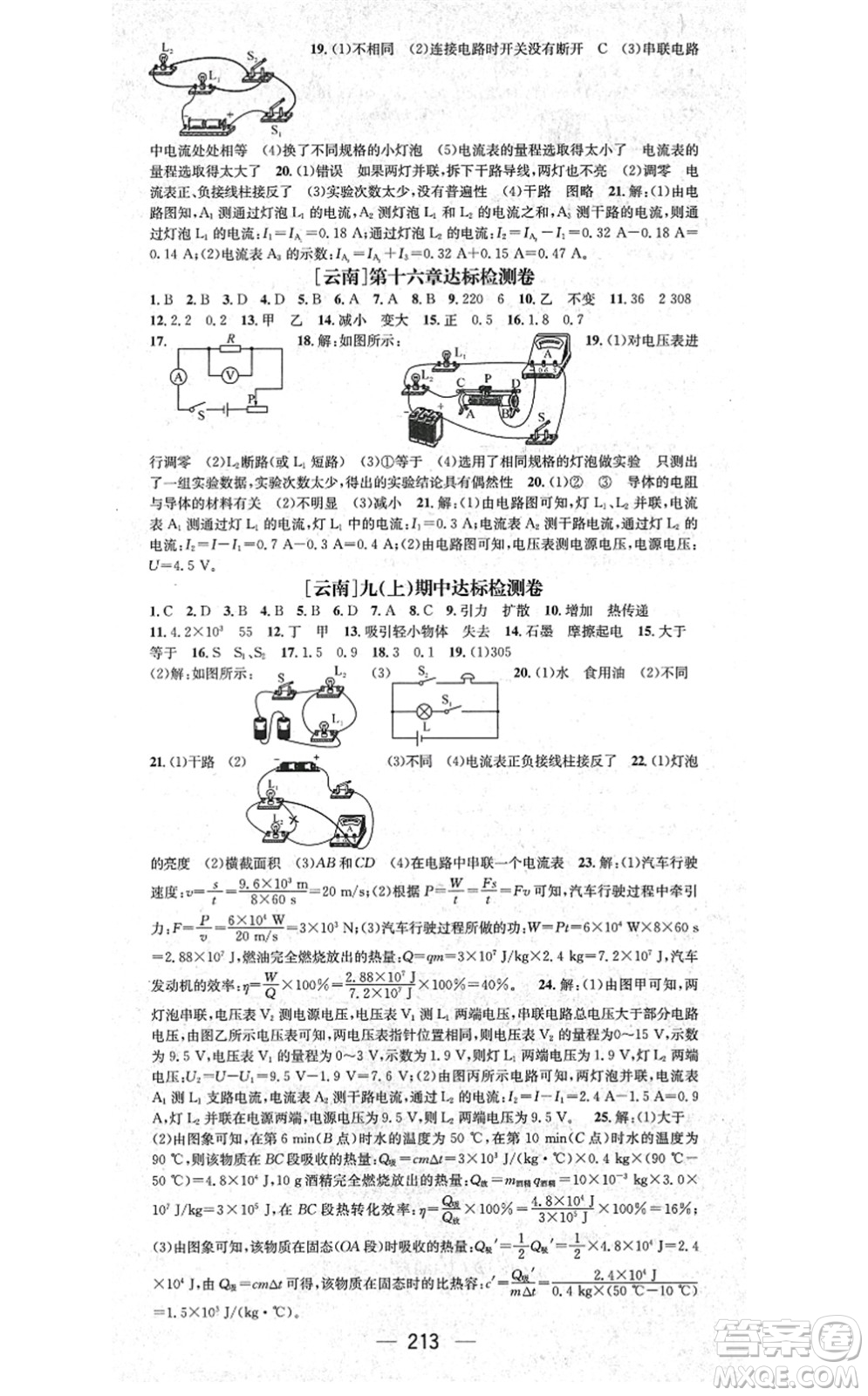 廣東經(jīng)濟出版社2021名師測控九年級物理全一冊人教版云南專版答案