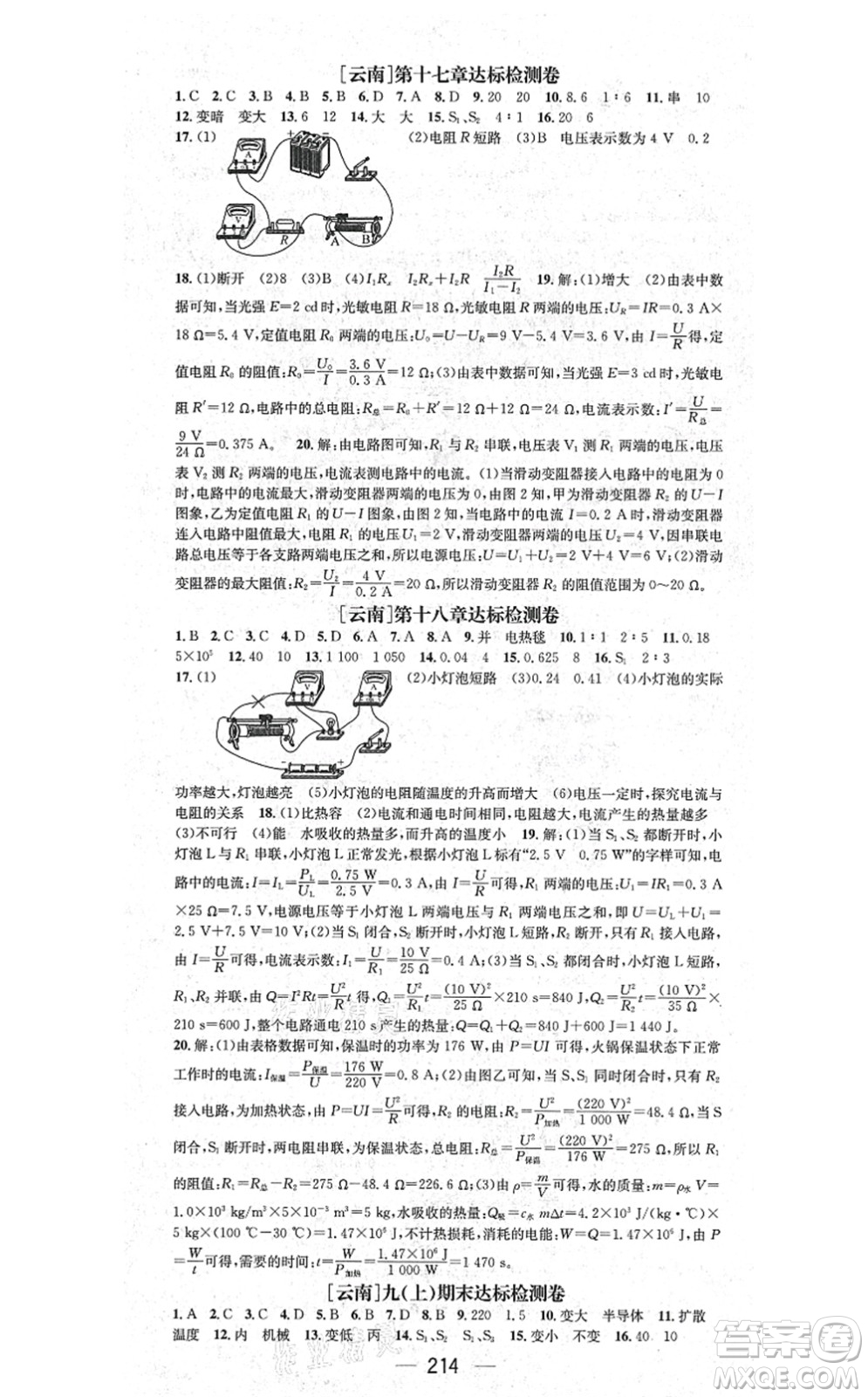廣東經(jīng)濟出版社2021名師測控九年級物理全一冊人教版云南專版答案