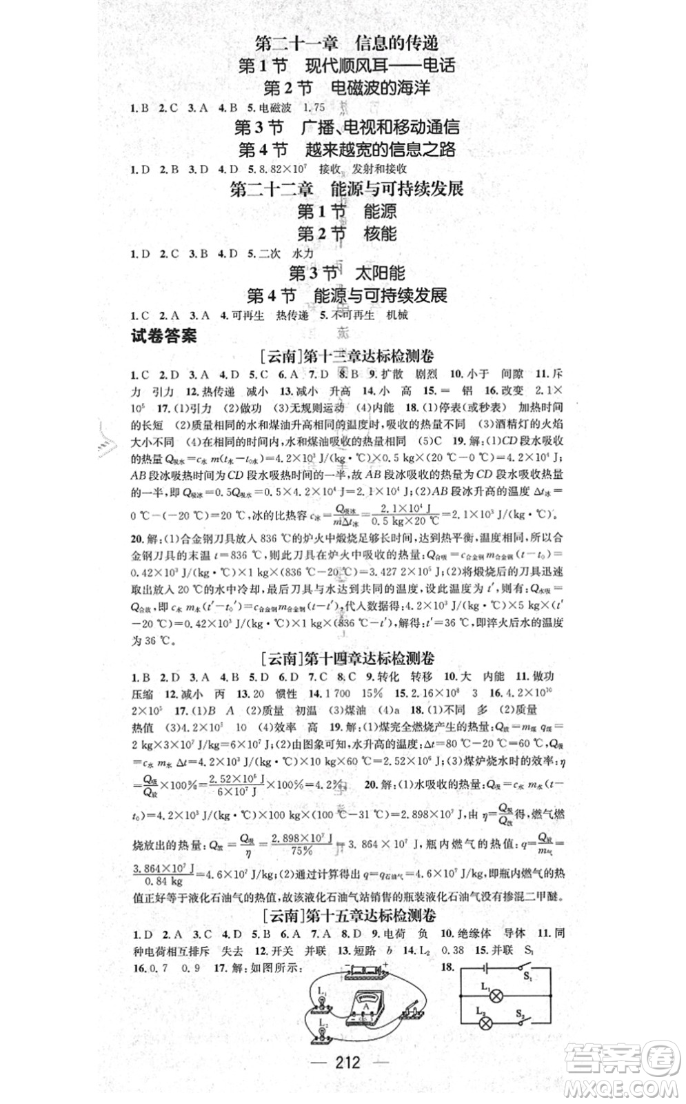 廣東經(jīng)濟出版社2021名師測控九年級物理全一冊人教版云南專版答案
