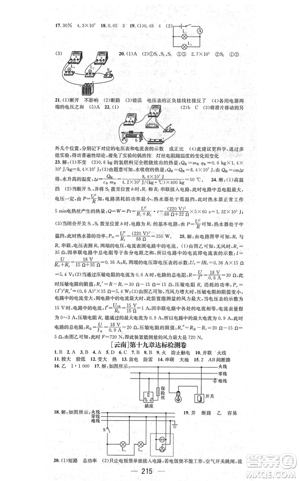 廣東經(jīng)濟出版社2021名師測控九年級物理全一冊人教版云南專版答案