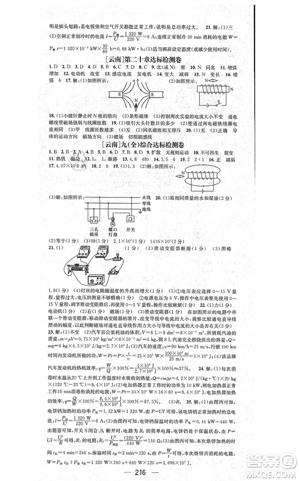 廣東經(jīng)濟出版社2021名師測控九年級物理全一冊人教版云南專版答案