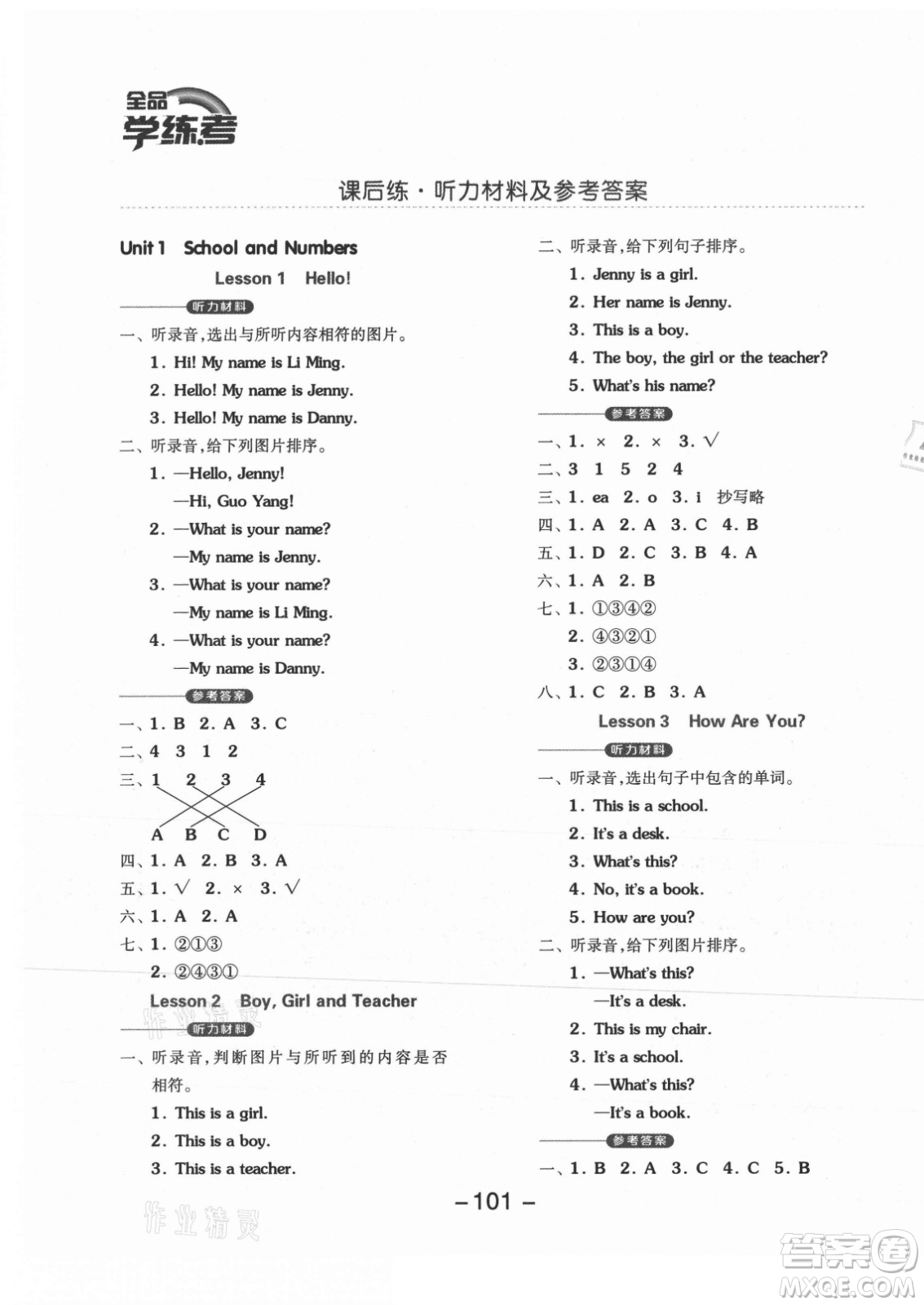 開明出版社2021全品學(xué)練考英語三年級起點(diǎn)三年級上冊JJ冀教版答案