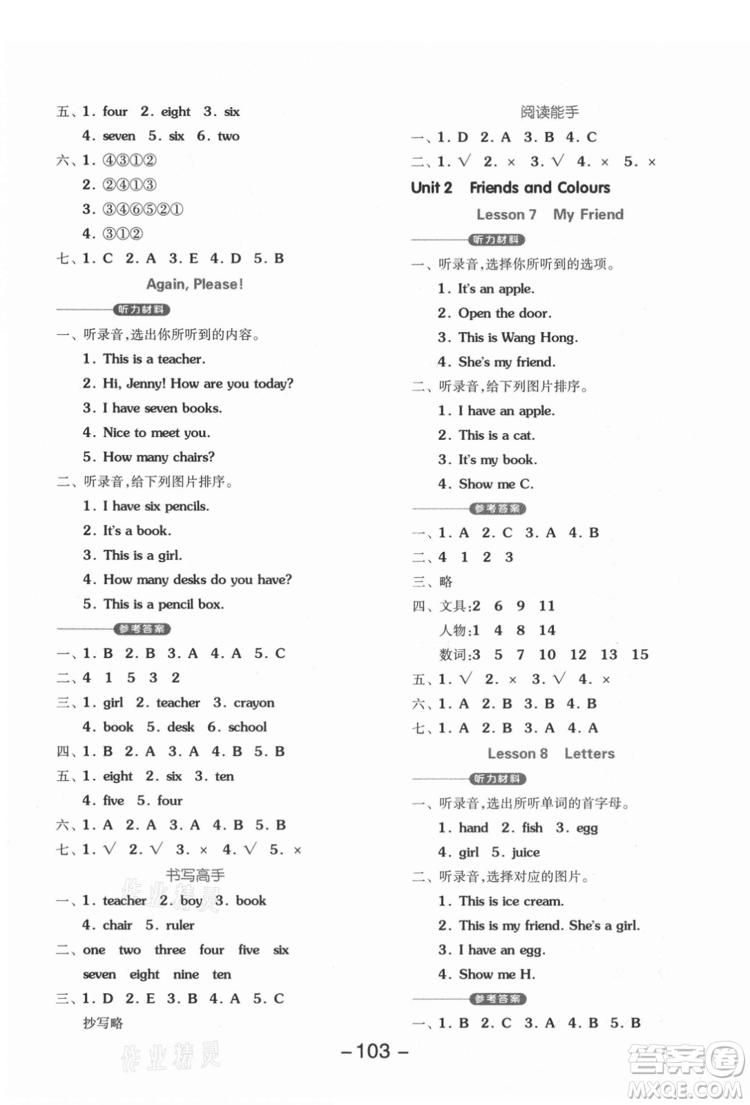 開明出版社2021全品學(xué)練考英語三年級起點(diǎn)三年級上冊JJ冀教版答案