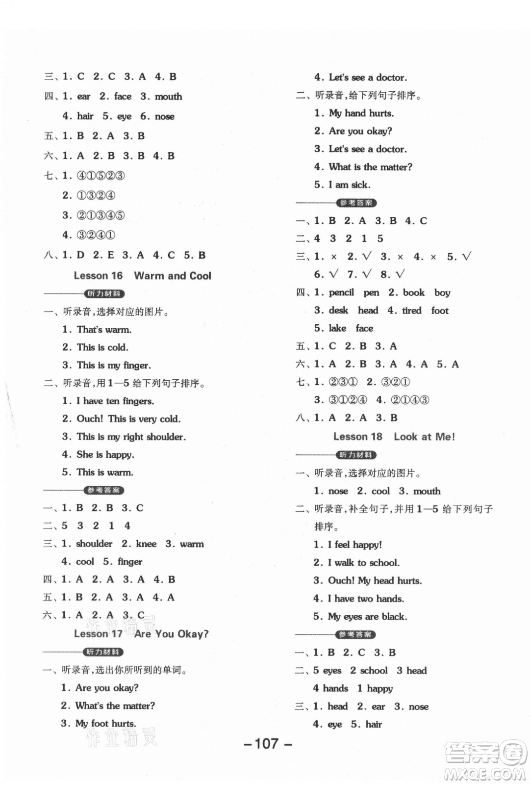 開明出版社2021全品學(xué)練考英語三年級起點(diǎn)三年級上冊JJ冀教版答案