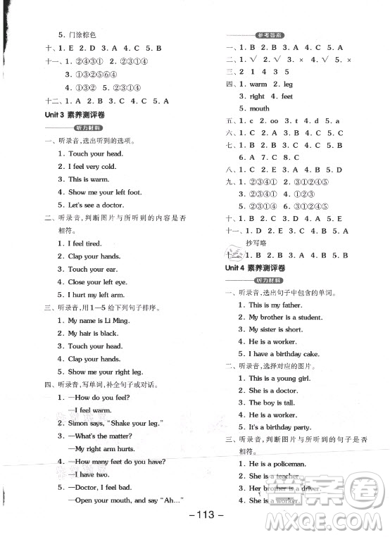 開明出版社2021全品學(xué)練考英語三年級起點(diǎn)三年級上冊JJ冀教版答案