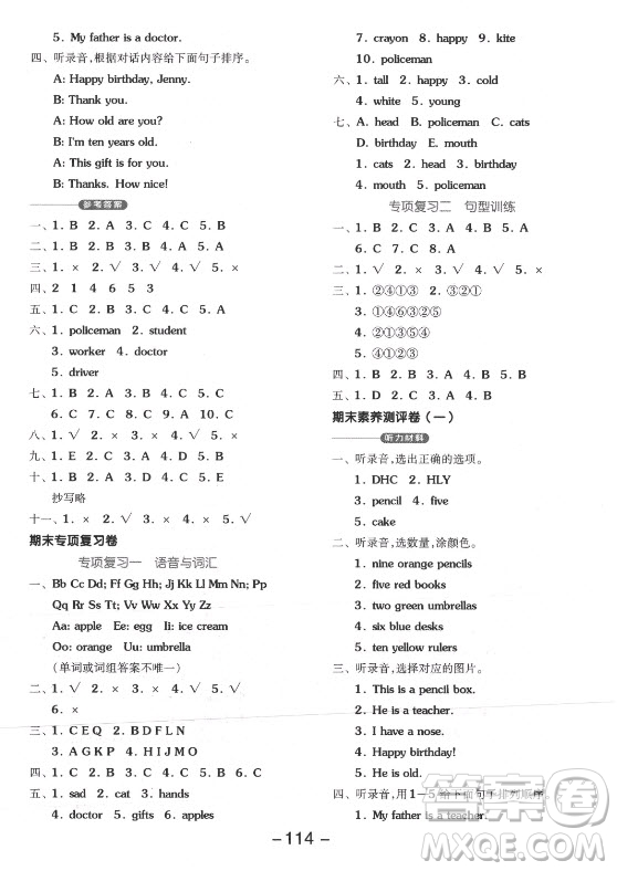 開明出版社2021全品學(xué)練考英語三年級起點(diǎn)三年級上冊JJ冀教版答案