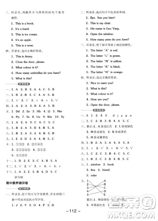 開明出版社2021全品學(xué)練考英語三年級起點(diǎn)三年級上冊JJ冀教版答案
