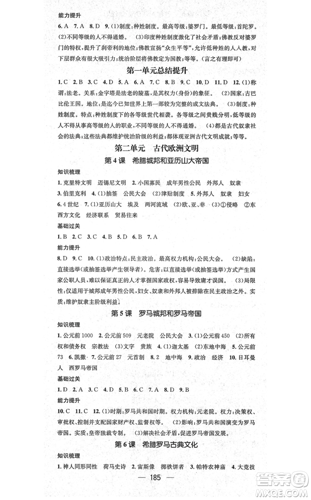 廣東經(jīng)濟出版社2021名師測控九年級歷史全一冊人教版廣西專版答案