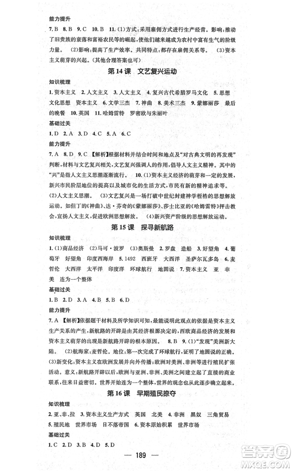 廣東經(jīng)濟出版社2021名師測控九年級歷史全一冊人教版廣西專版答案