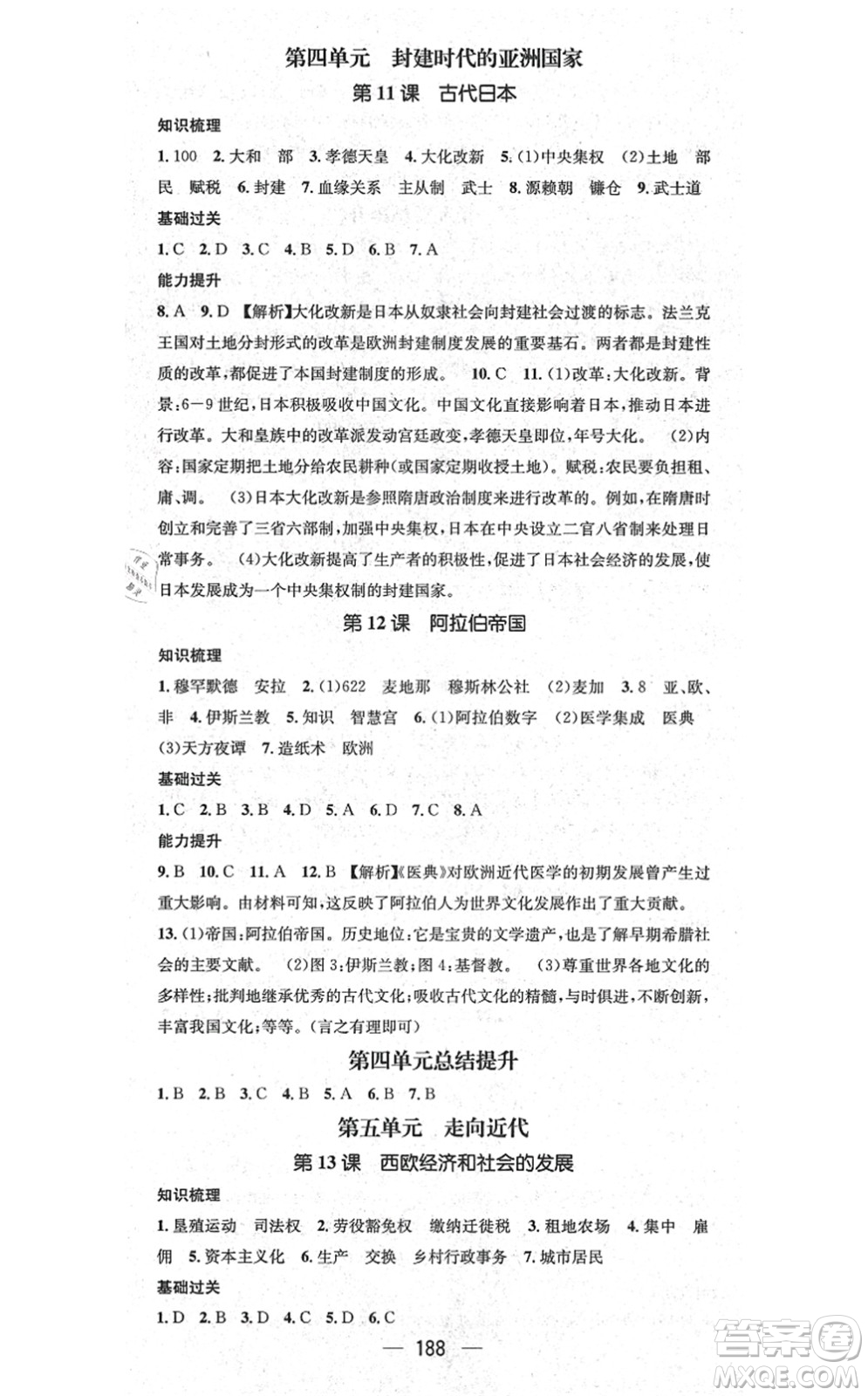 廣東經(jīng)濟出版社2021名師測控九年級歷史全一冊人教版廣西專版答案