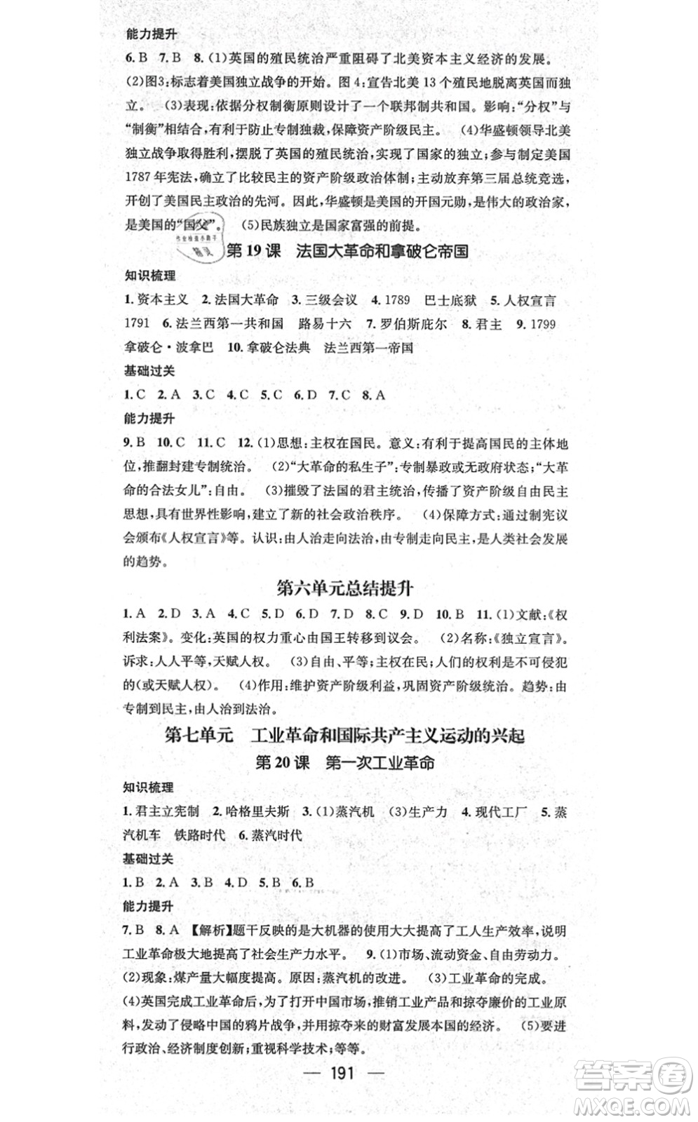 廣東經(jīng)濟出版社2021名師測控九年級歷史全一冊人教版廣西專版答案