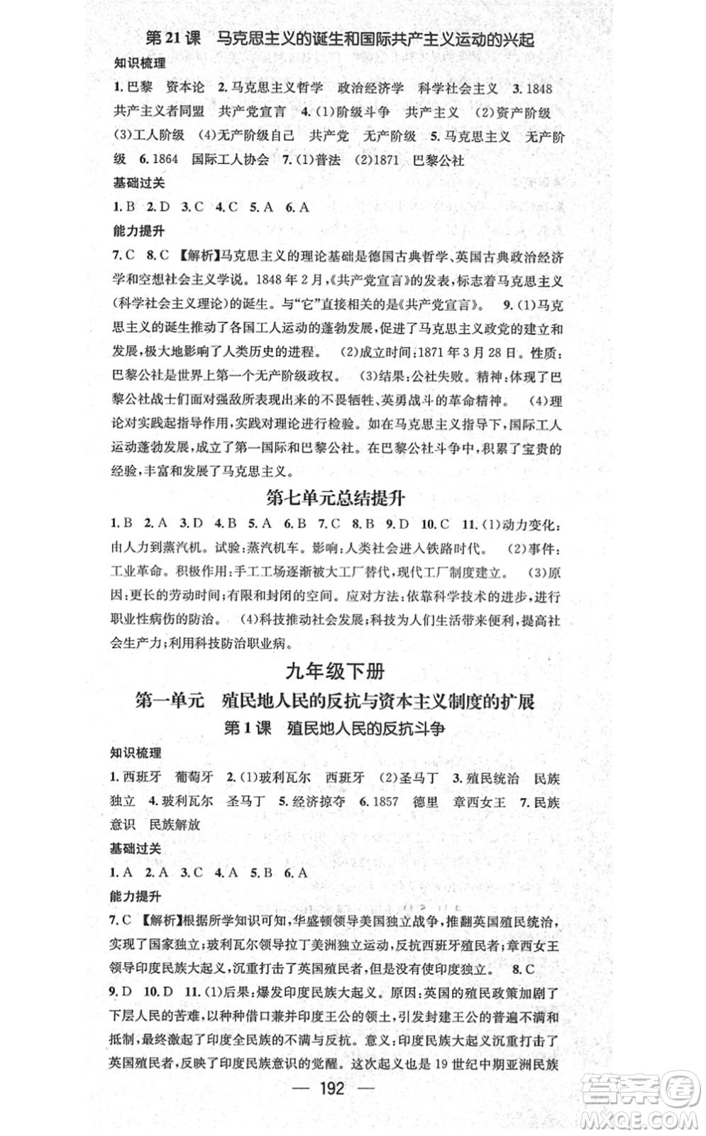 廣東經(jīng)濟出版社2021名師測控九年級歷史全一冊人教版廣西專版答案