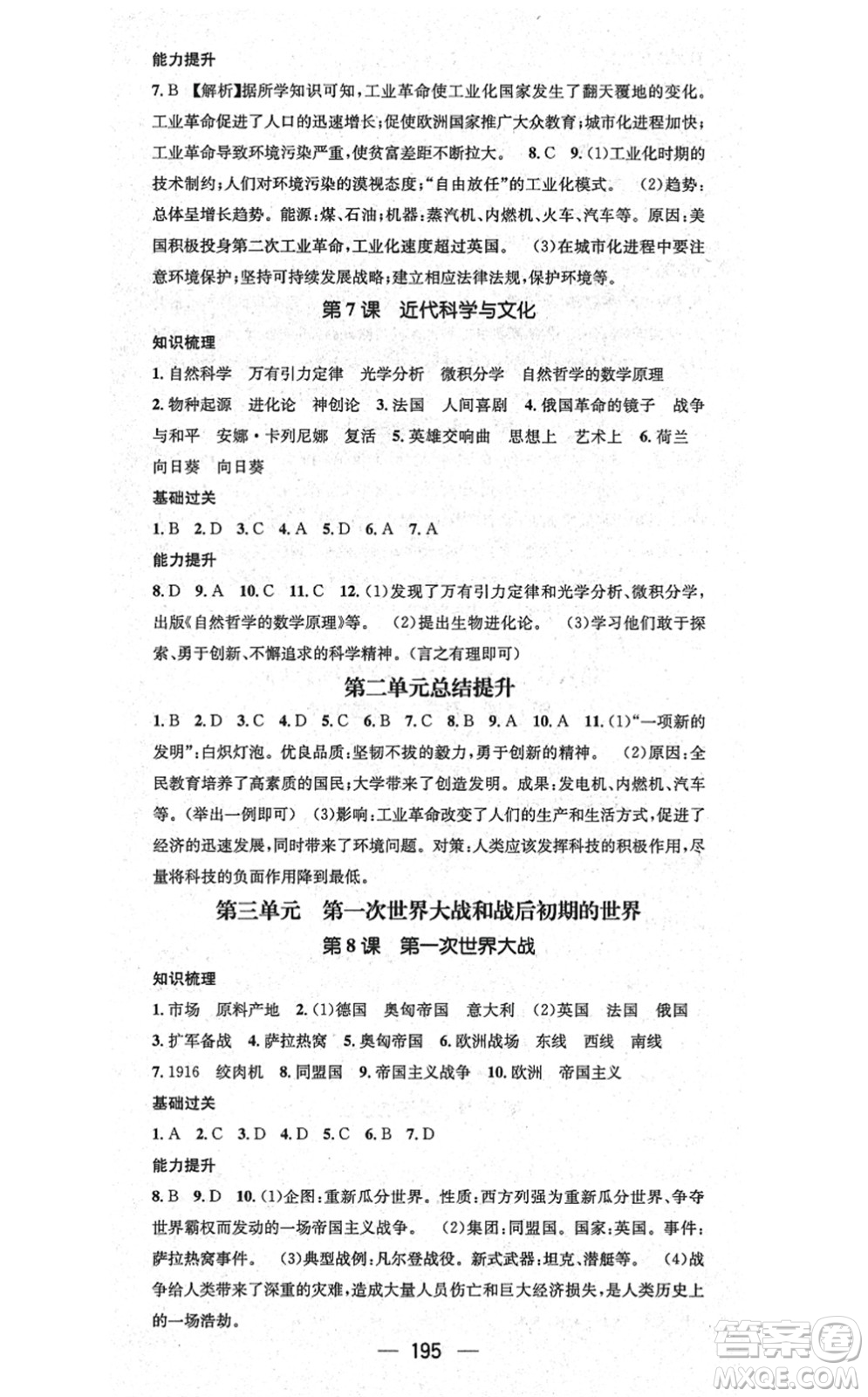 廣東經(jīng)濟出版社2021名師測控九年級歷史全一冊人教版廣西專版答案