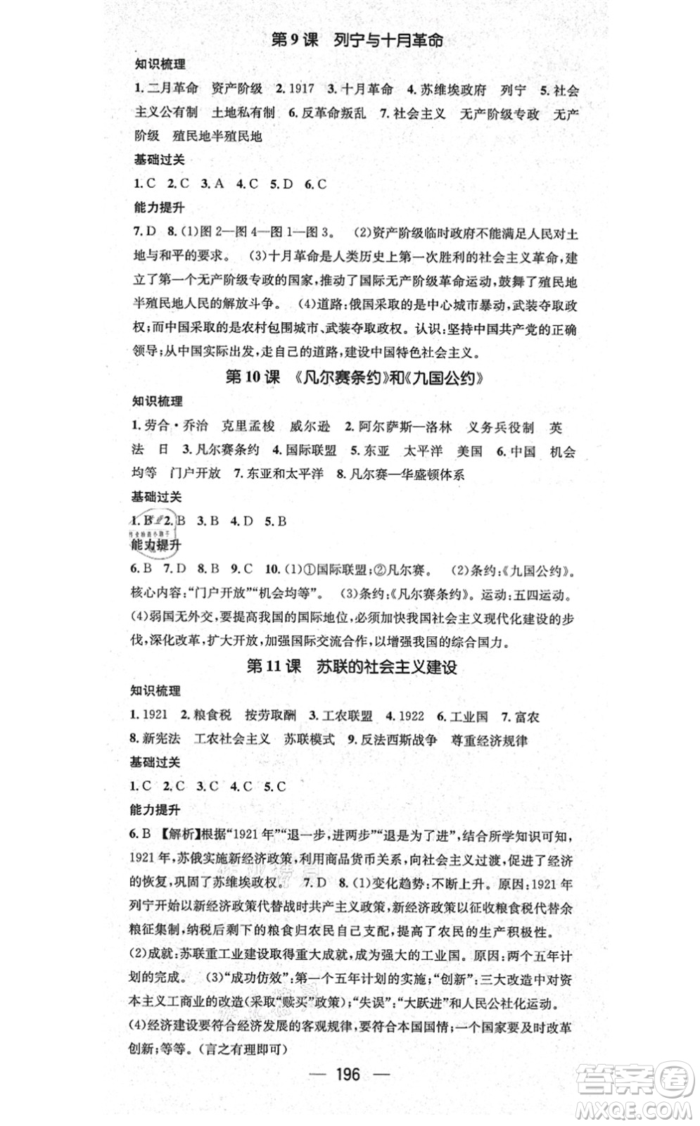 廣東經(jīng)濟出版社2021名師測控九年級歷史全一冊人教版廣西專版答案