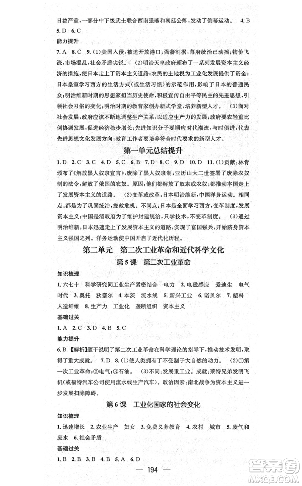 廣東經(jīng)濟出版社2021名師測控九年級歷史全一冊人教版廣西專版答案