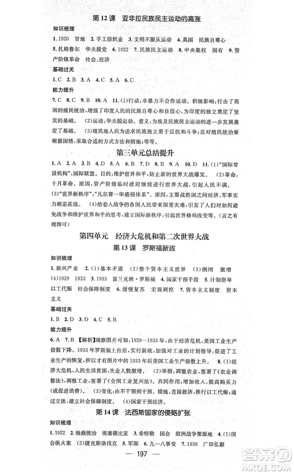 廣東經(jīng)濟出版社2021名師測控九年級歷史全一冊人教版廣西專版答案