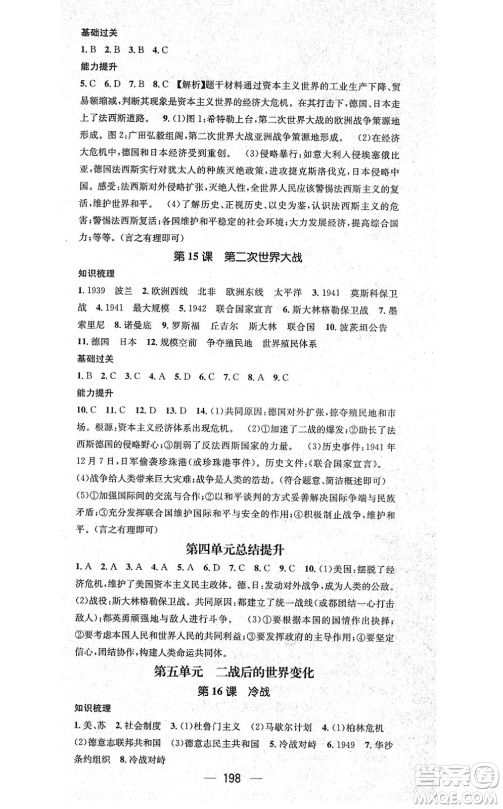 廣東經(jīng)濟出版社2021名師測控九年級歷史全一冊人教版廣西專版答案