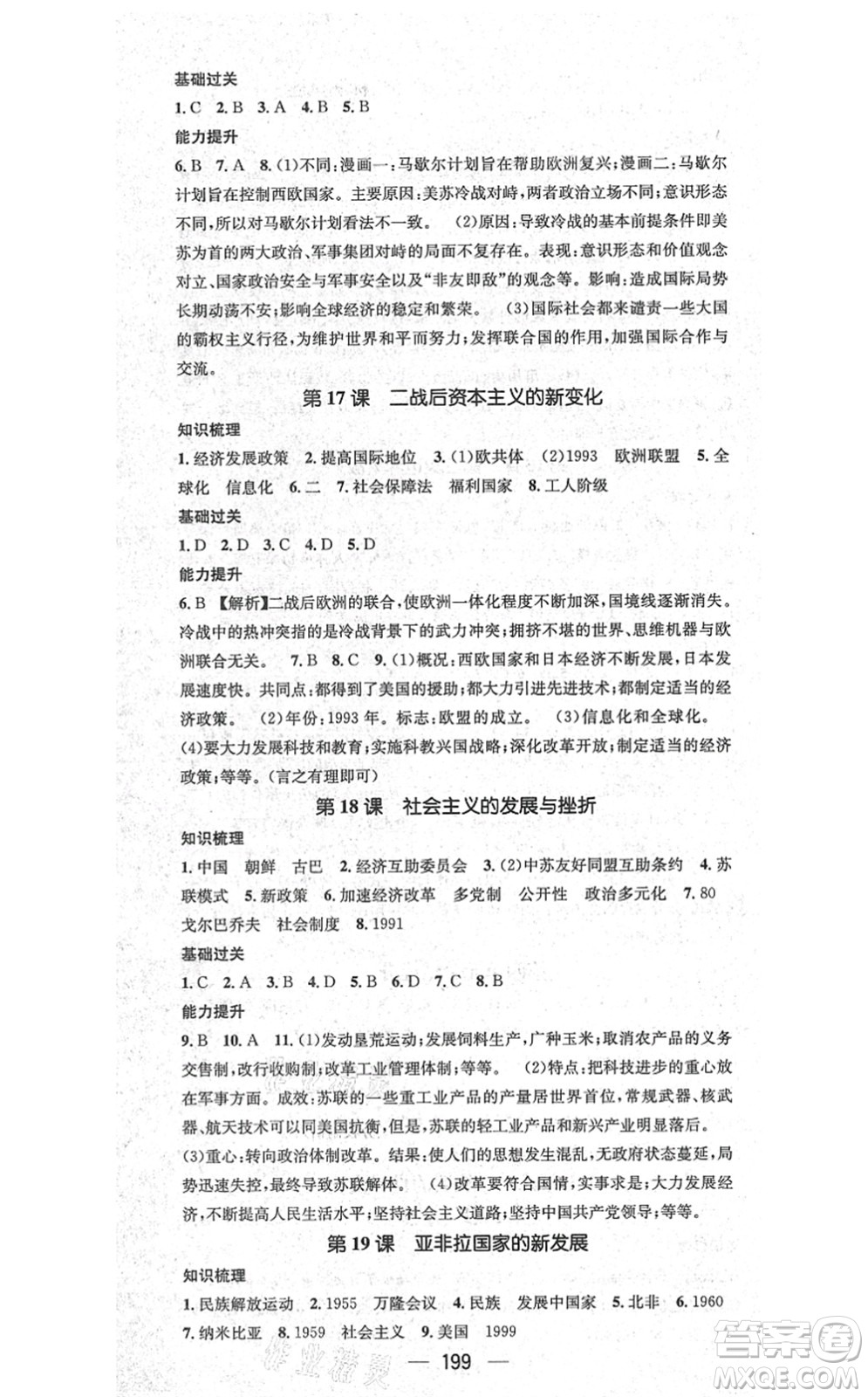 廣東經(jīng)濟出版社2021名師測控九年級歷史全一冊人教版廣西專版答案