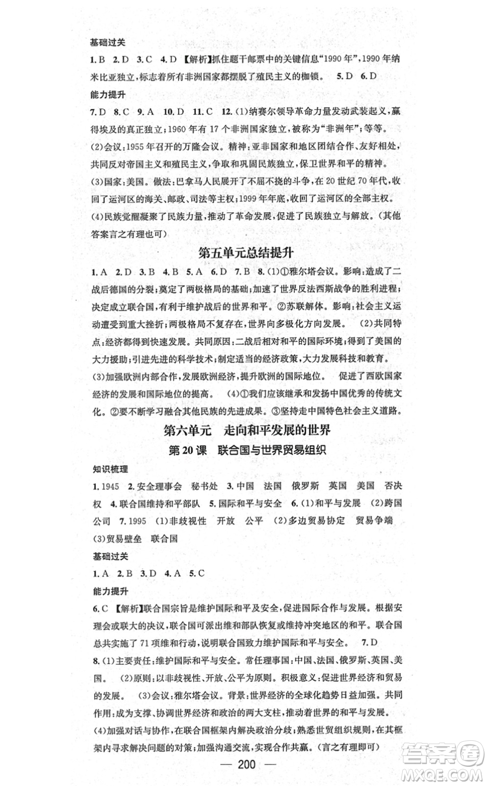 廣東經(jīng)濟出版社2021名師測控九年級歷史全一冊人教版廣西專版答案