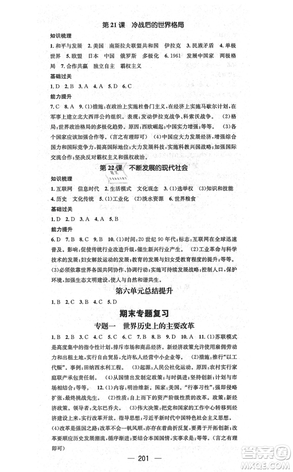 廣東經(jīng)濟出版社2021名師測控九年級歷史全一冊人教版廣西專版答案