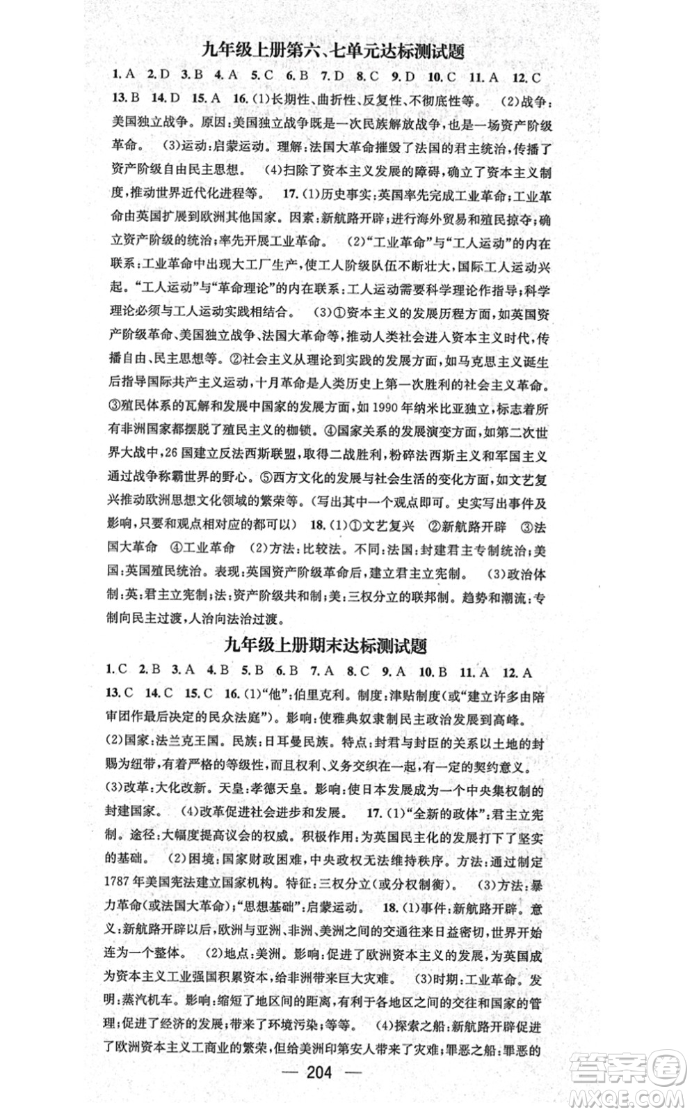 廣東經(jīng)濟出版社2021名師測控九年級歷史全一冊人教版廣西專版答案